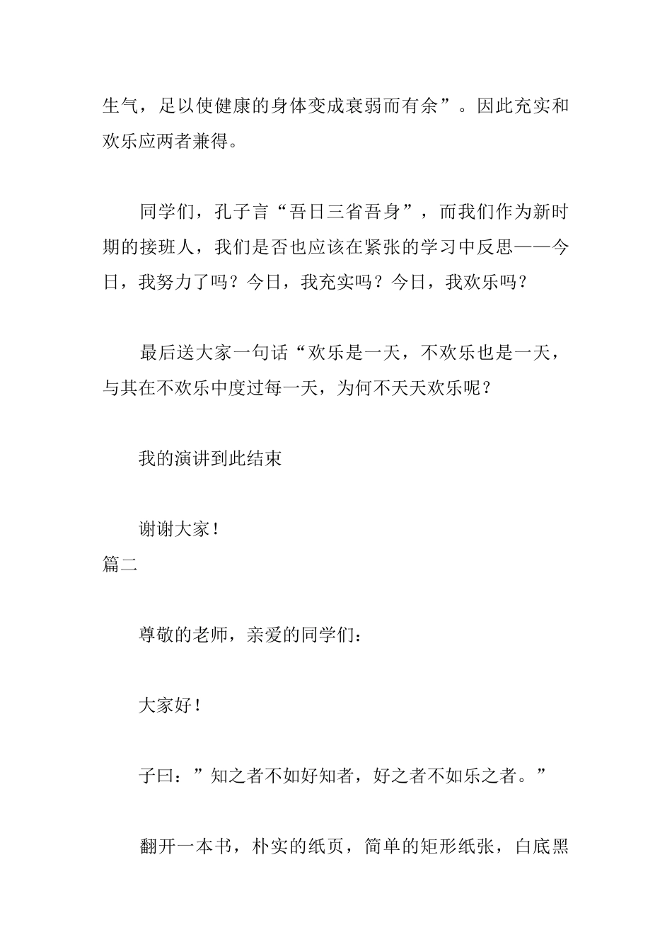 快乐学习演讲稿精选篇_第3页