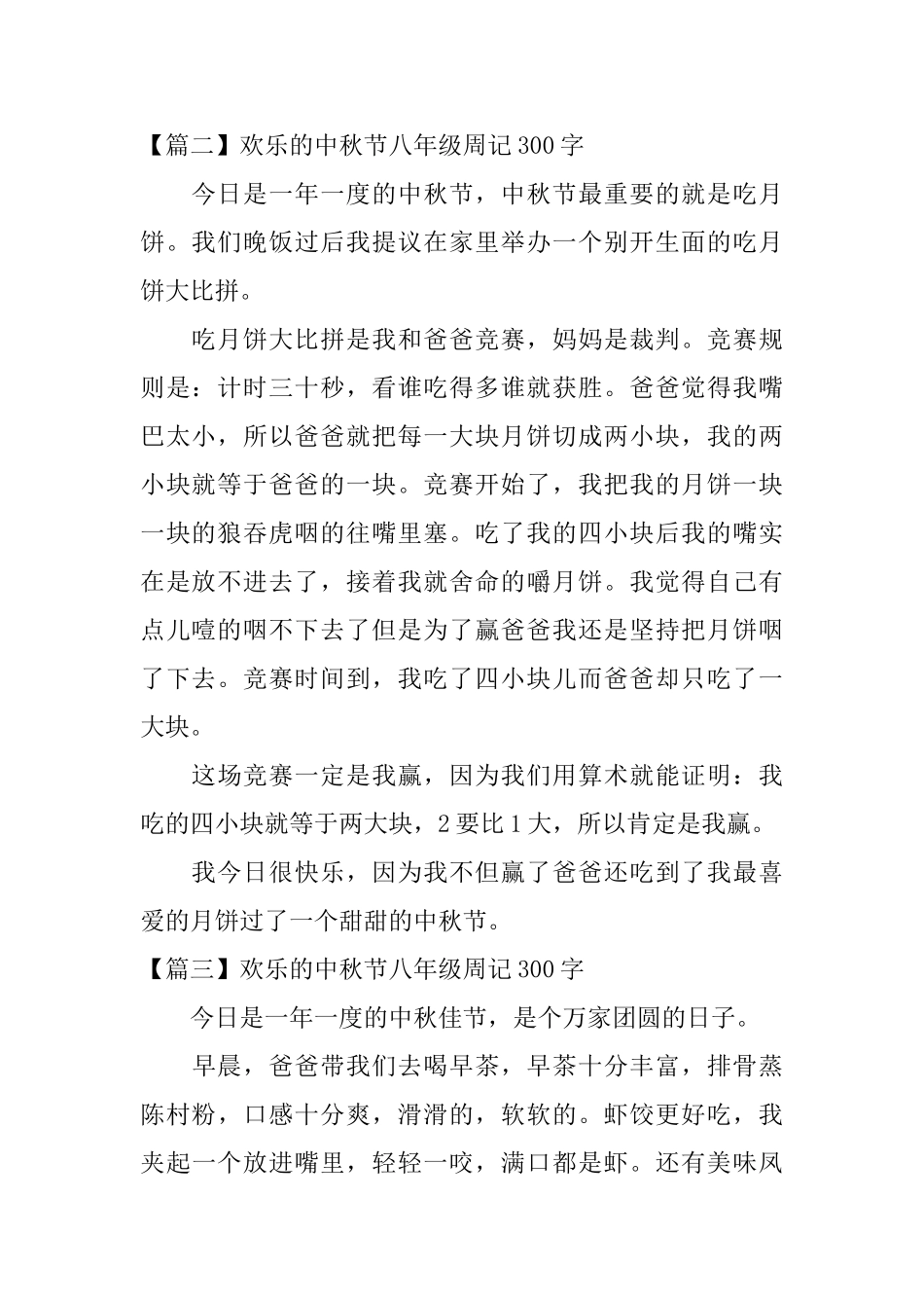快乐的中秋节八年级周记300字_第2页