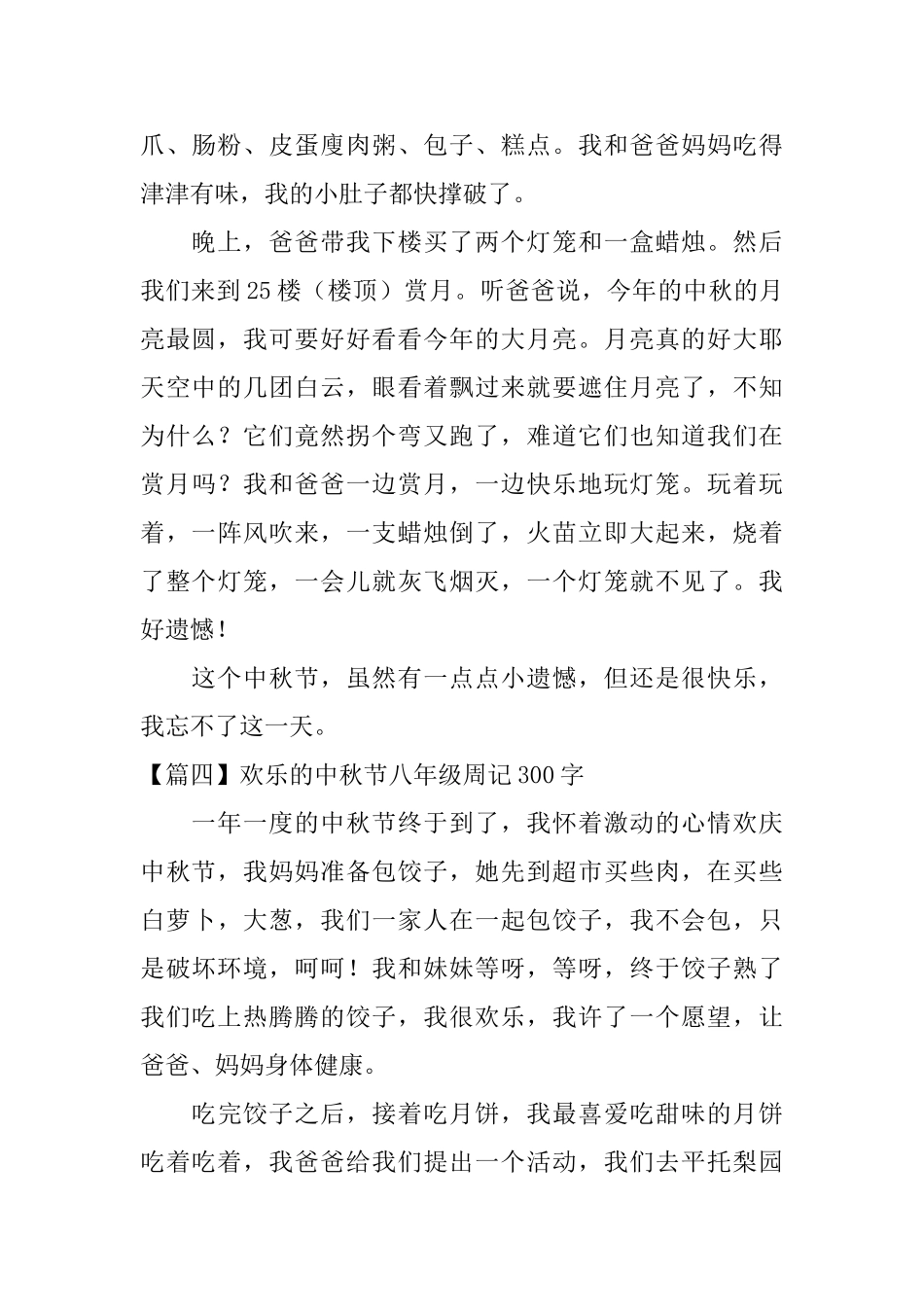 快乐的中秋节八年级周记300字_第3页
