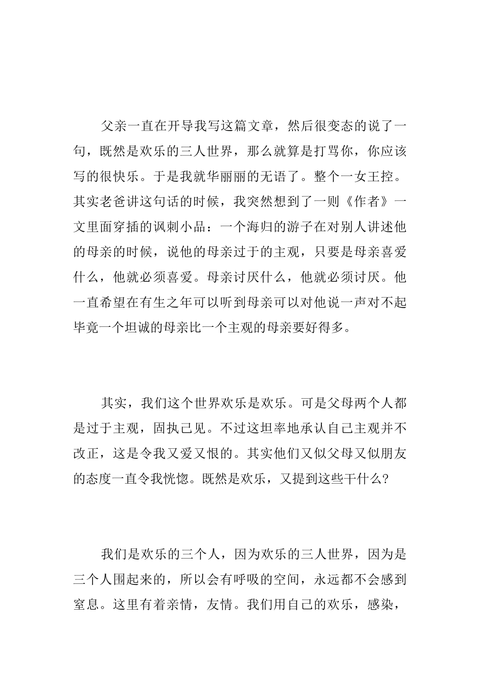 快乐的三人世界800字初三记叙文_第2页