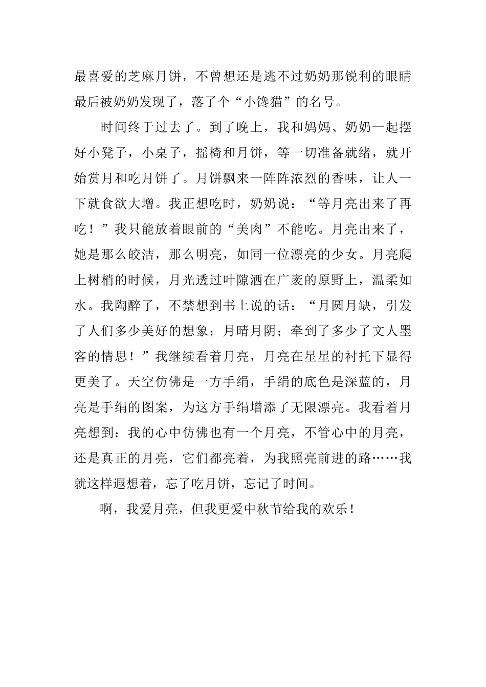 快乐的中秋节初一日记500字_第3页