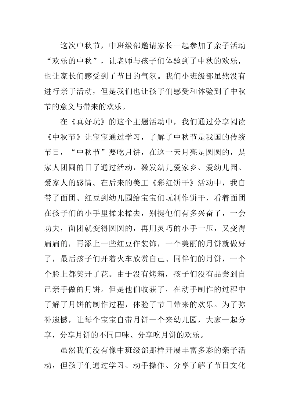 快乐的中秋节小学周记_第3页
