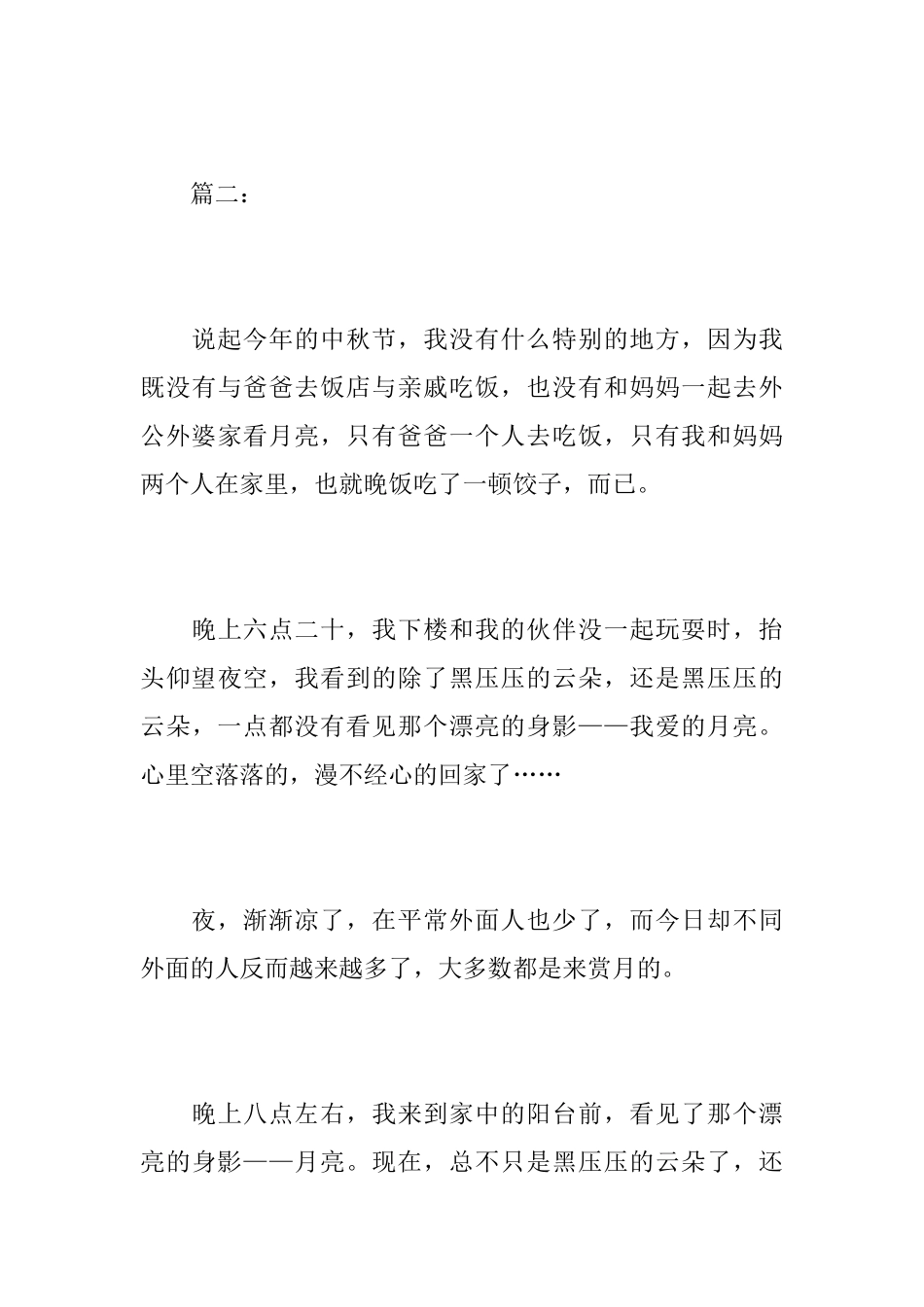 快乐的中秋节初二周记600字_第3页