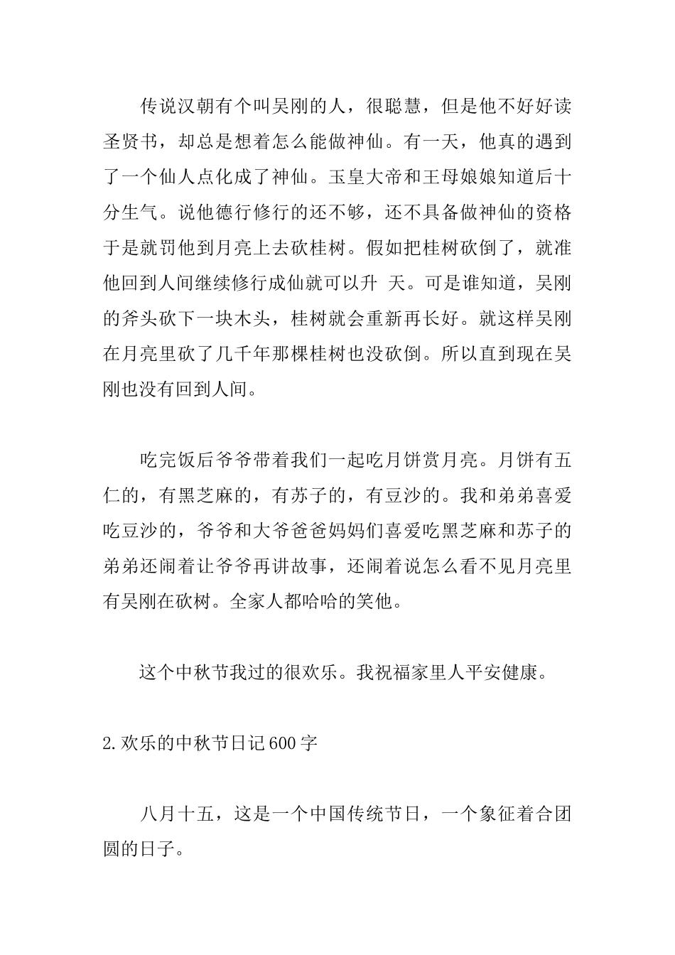 快乐的中秋节日记600字_第2页