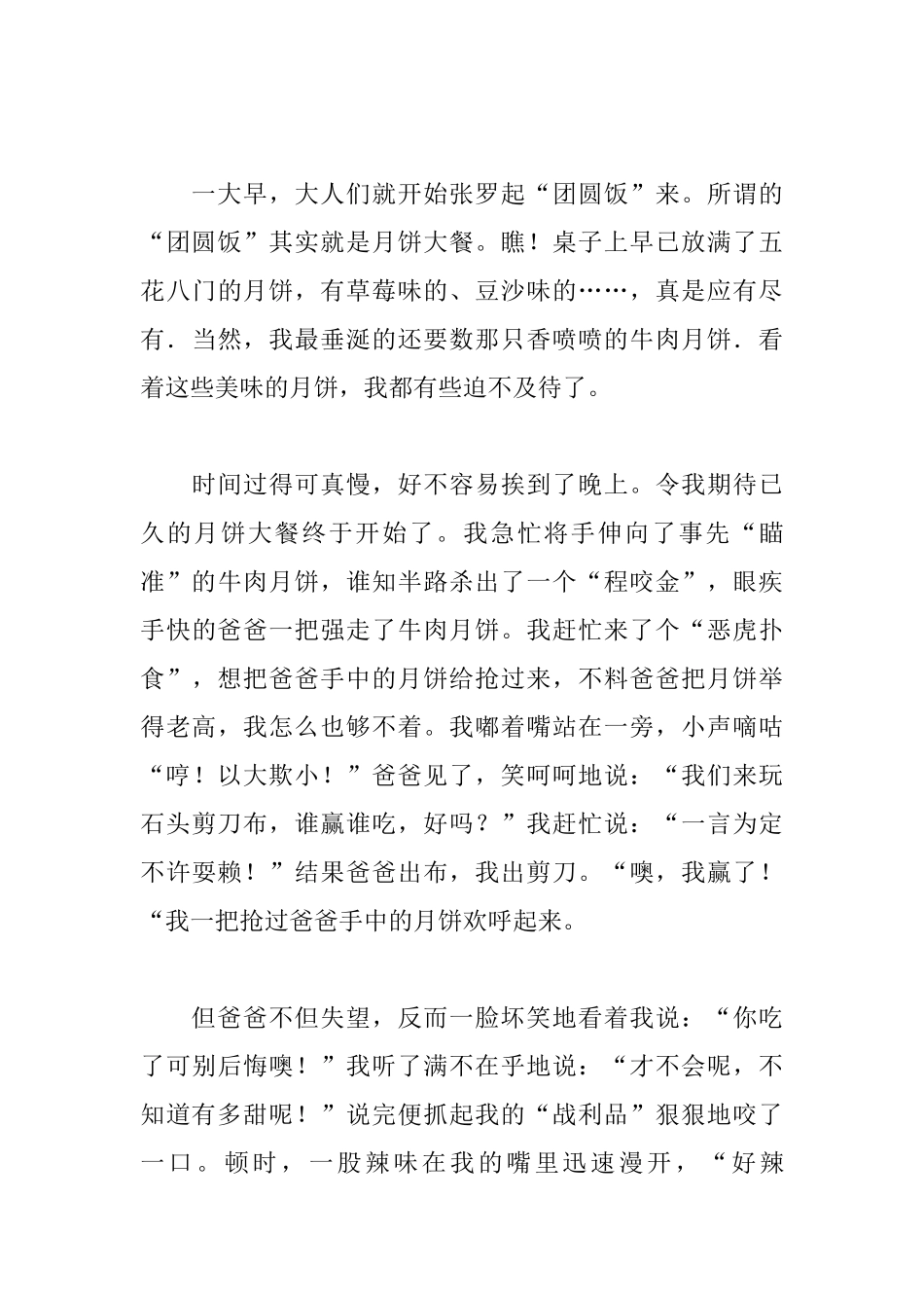 快乐的中秋节日记600字_第3页