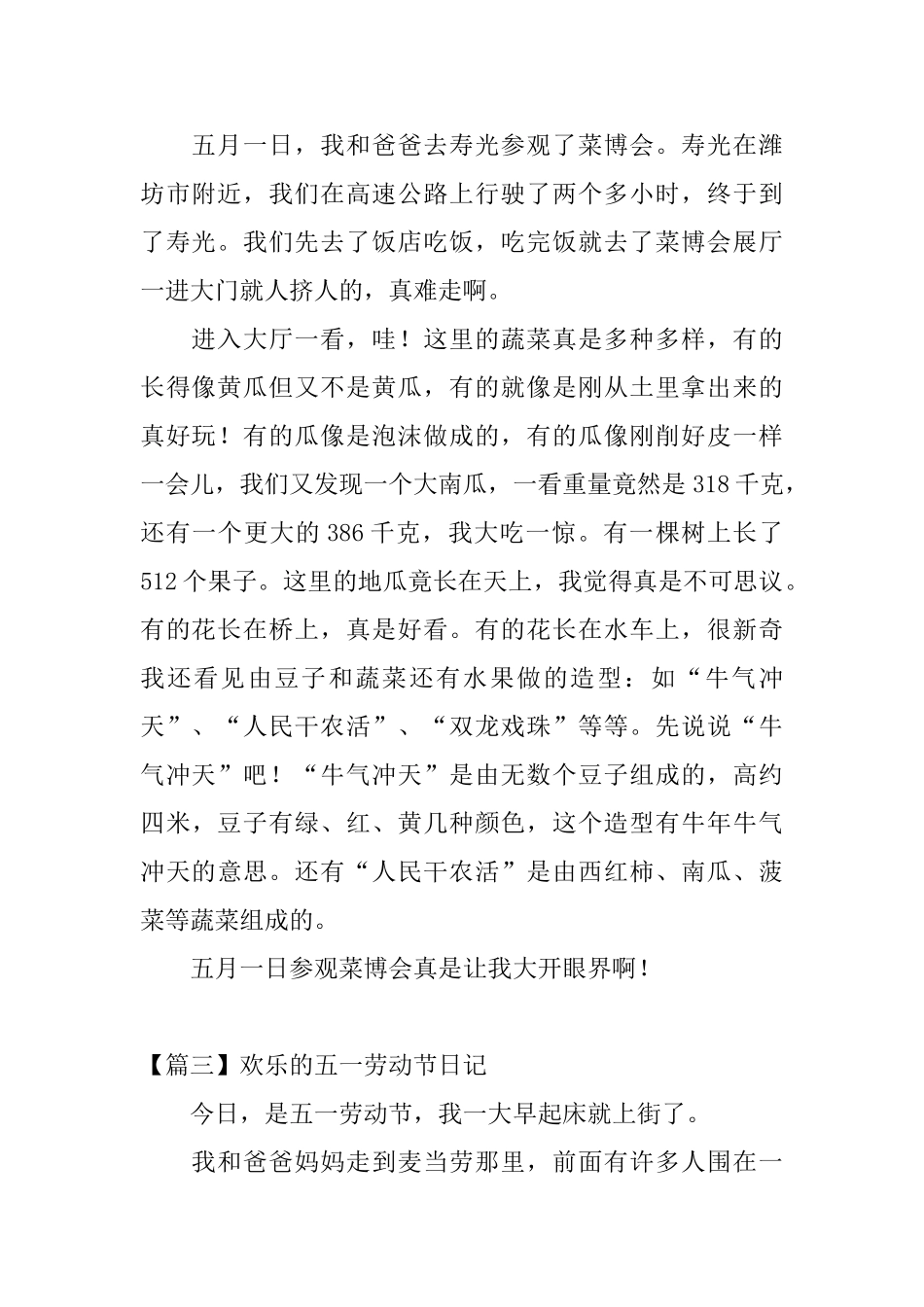 快乐的五一劳动节日记六篇_第2页