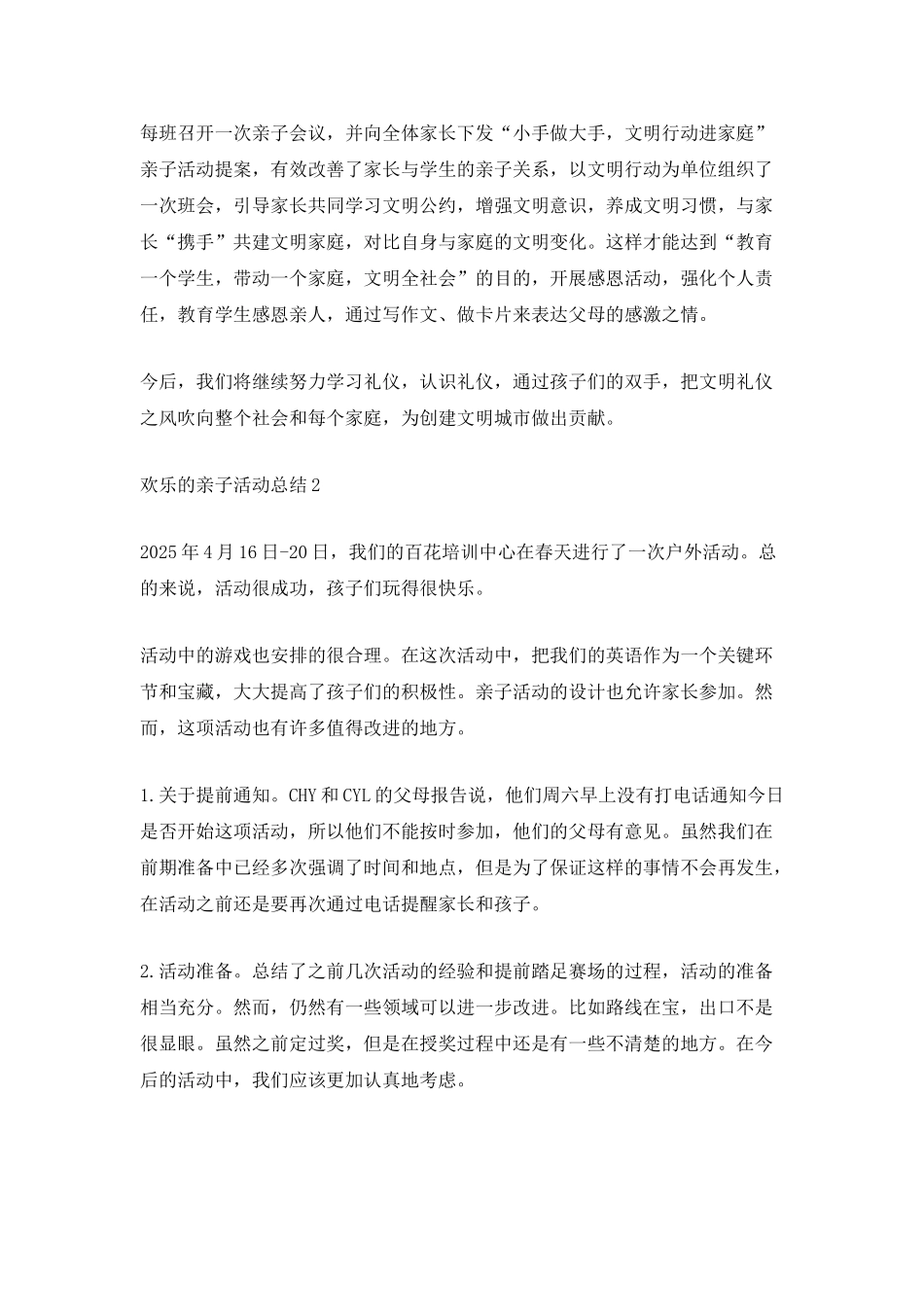 快乐的亲子活动总结_第2页