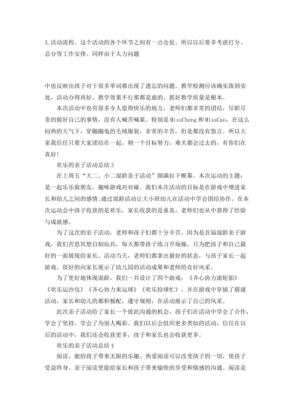 快乐的亲子活动总结_第3页