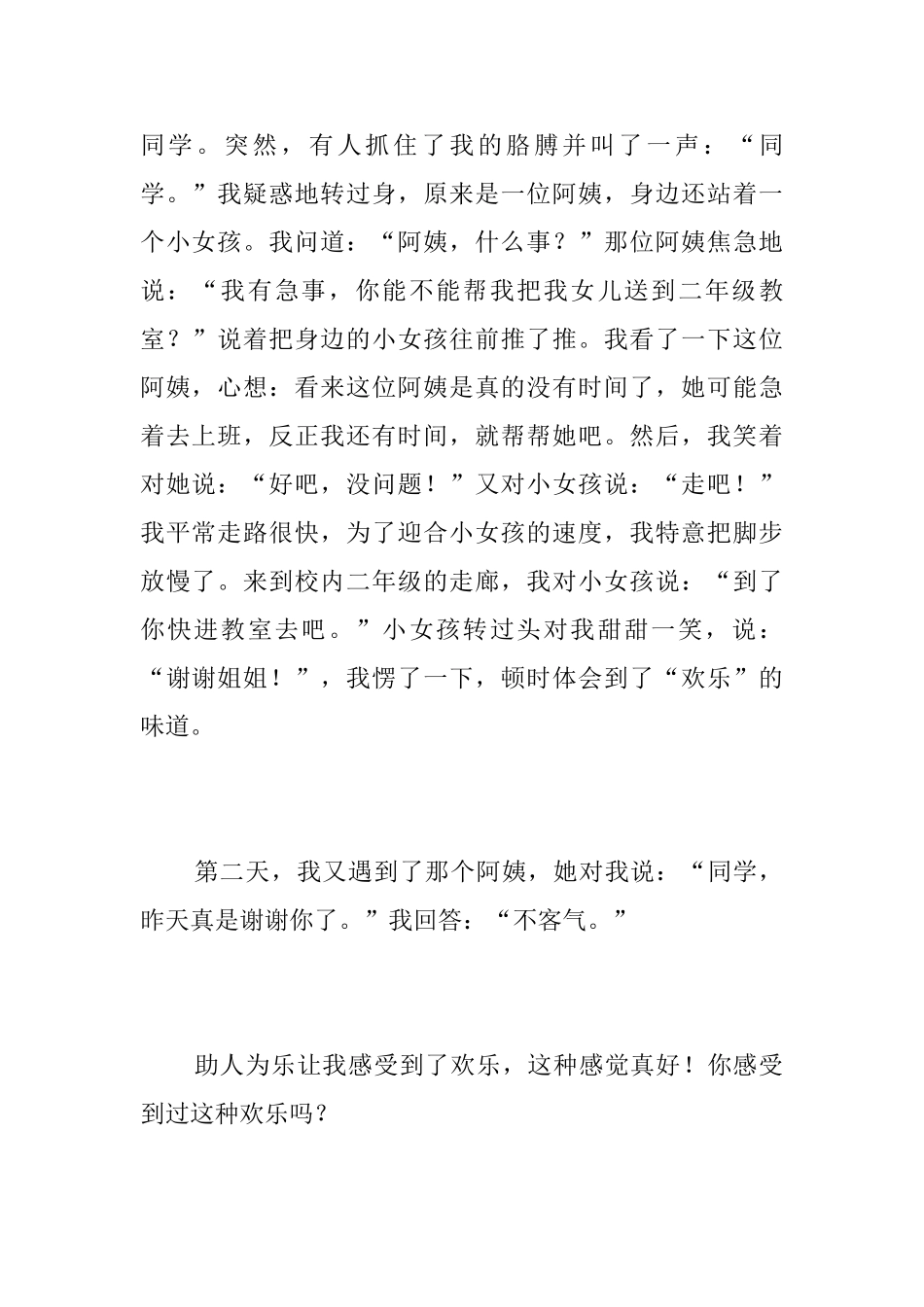 快乐的事初中日记400字_第2页