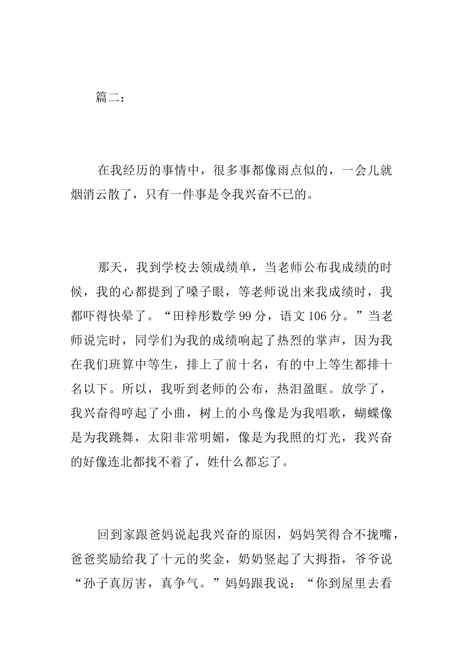 快乐的事初中日记400字_第3页