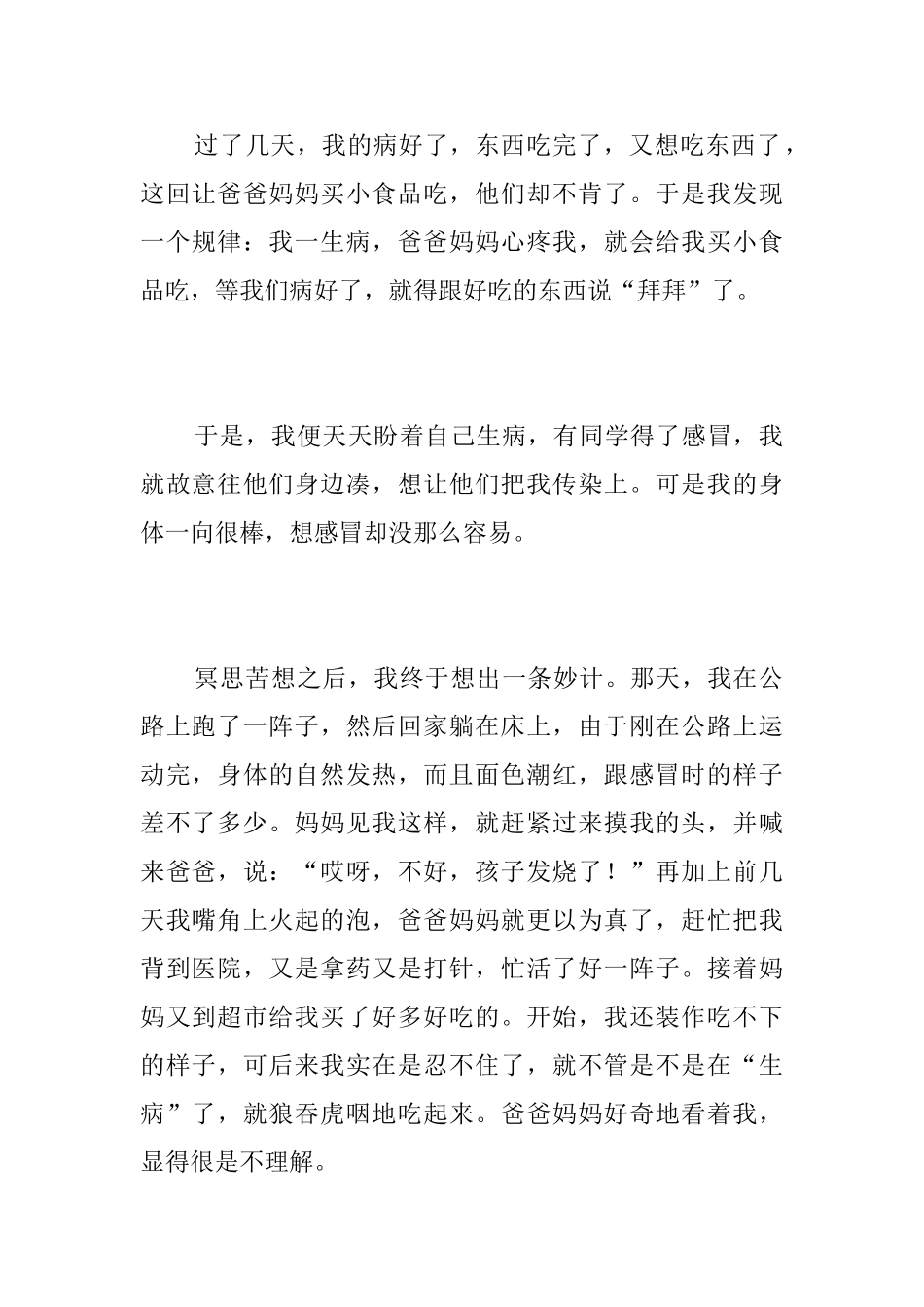 快乐的事初一日记600字_第2页