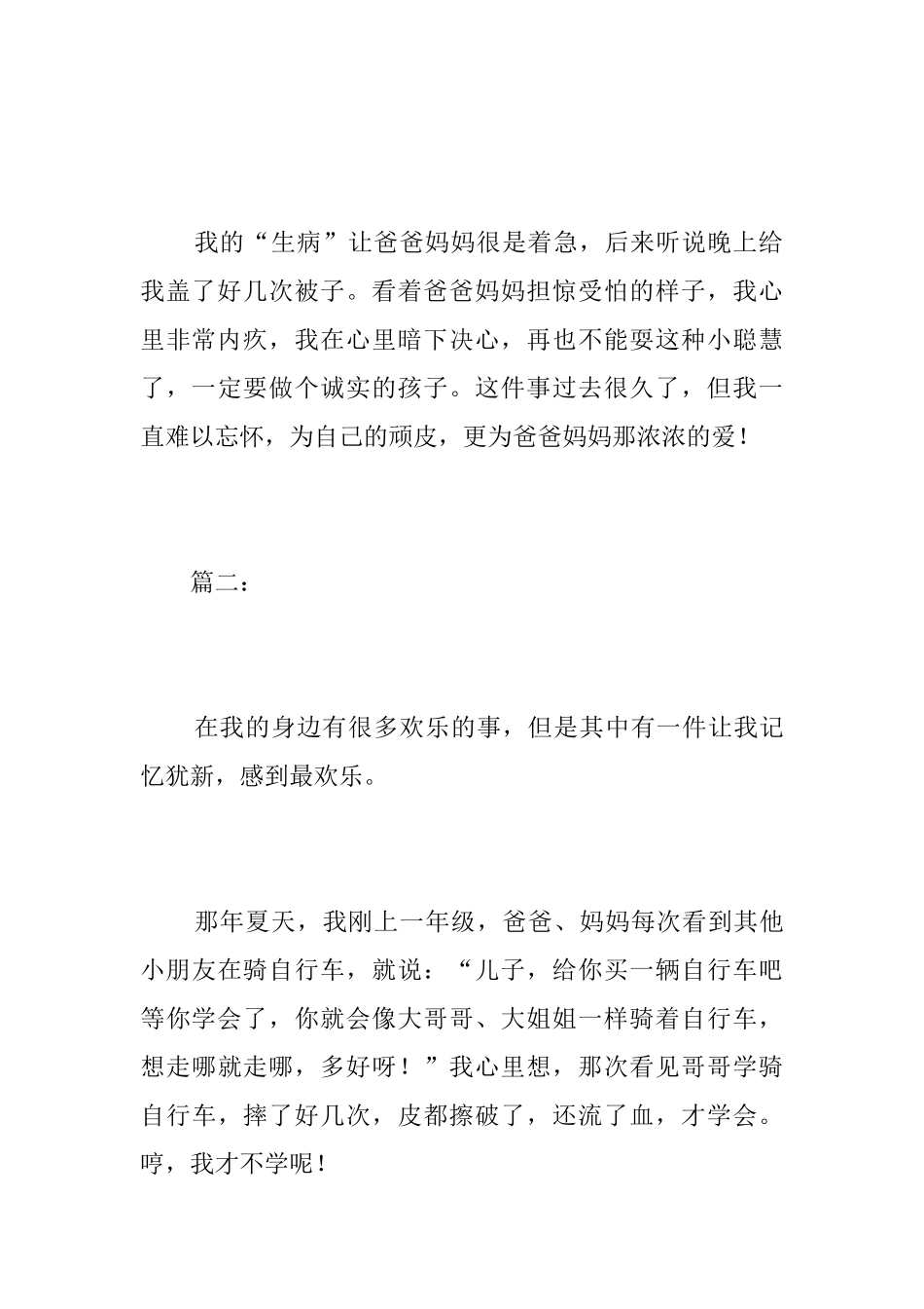 快乐的事初一日记600字_第3页