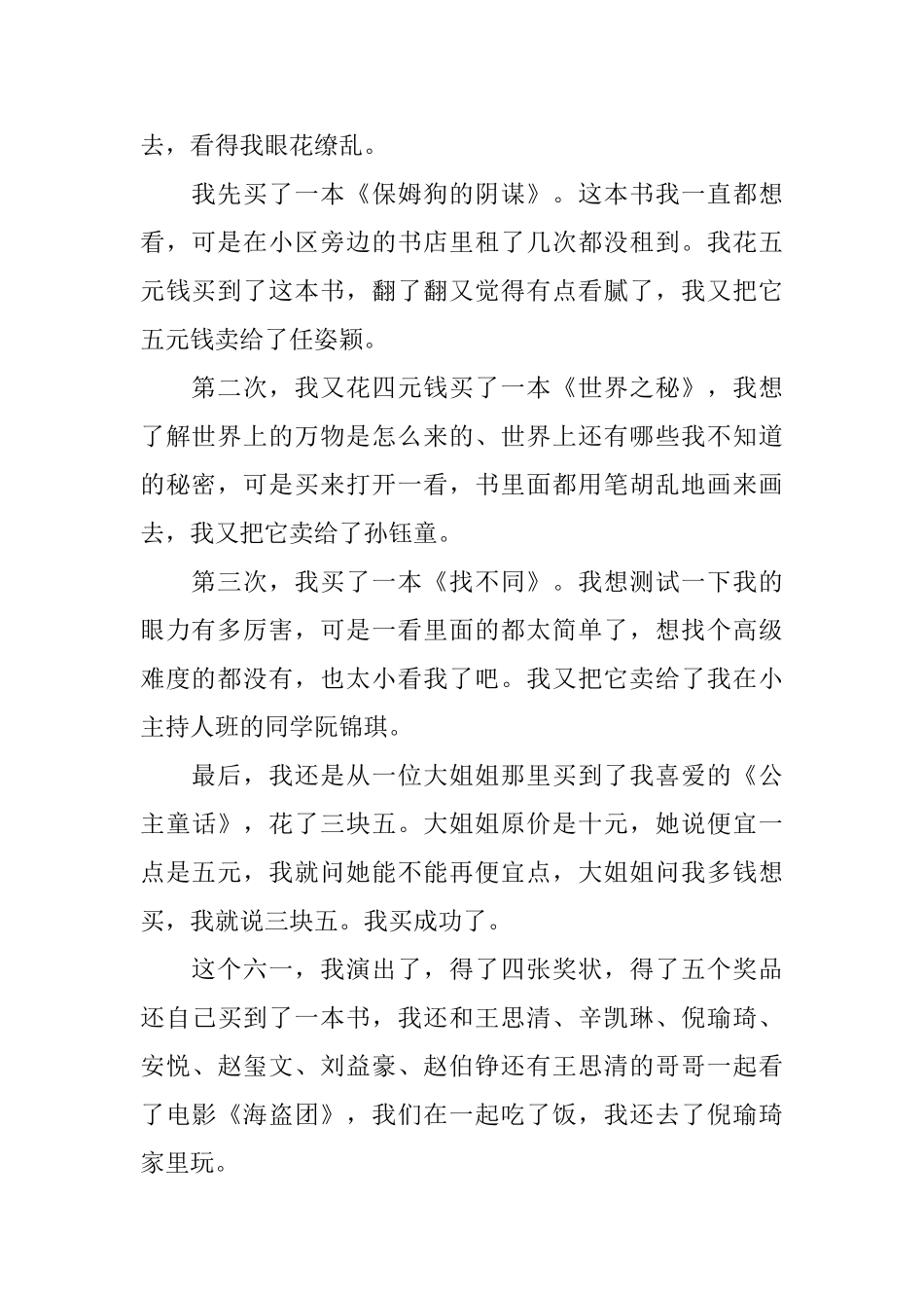 快乐的儿童节日记600字范文_第2页