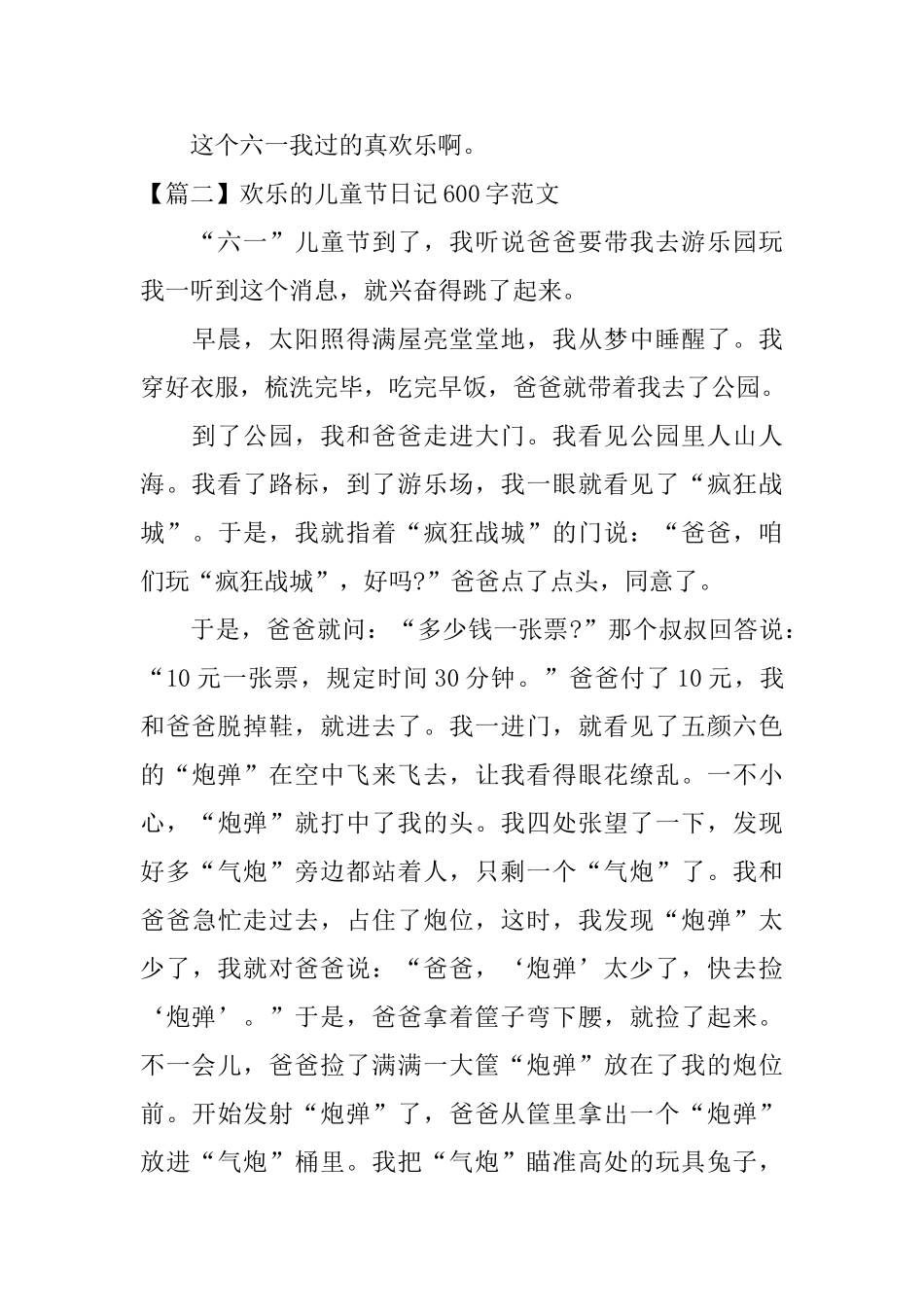 快乐的儿童节日记600字范文_第3页