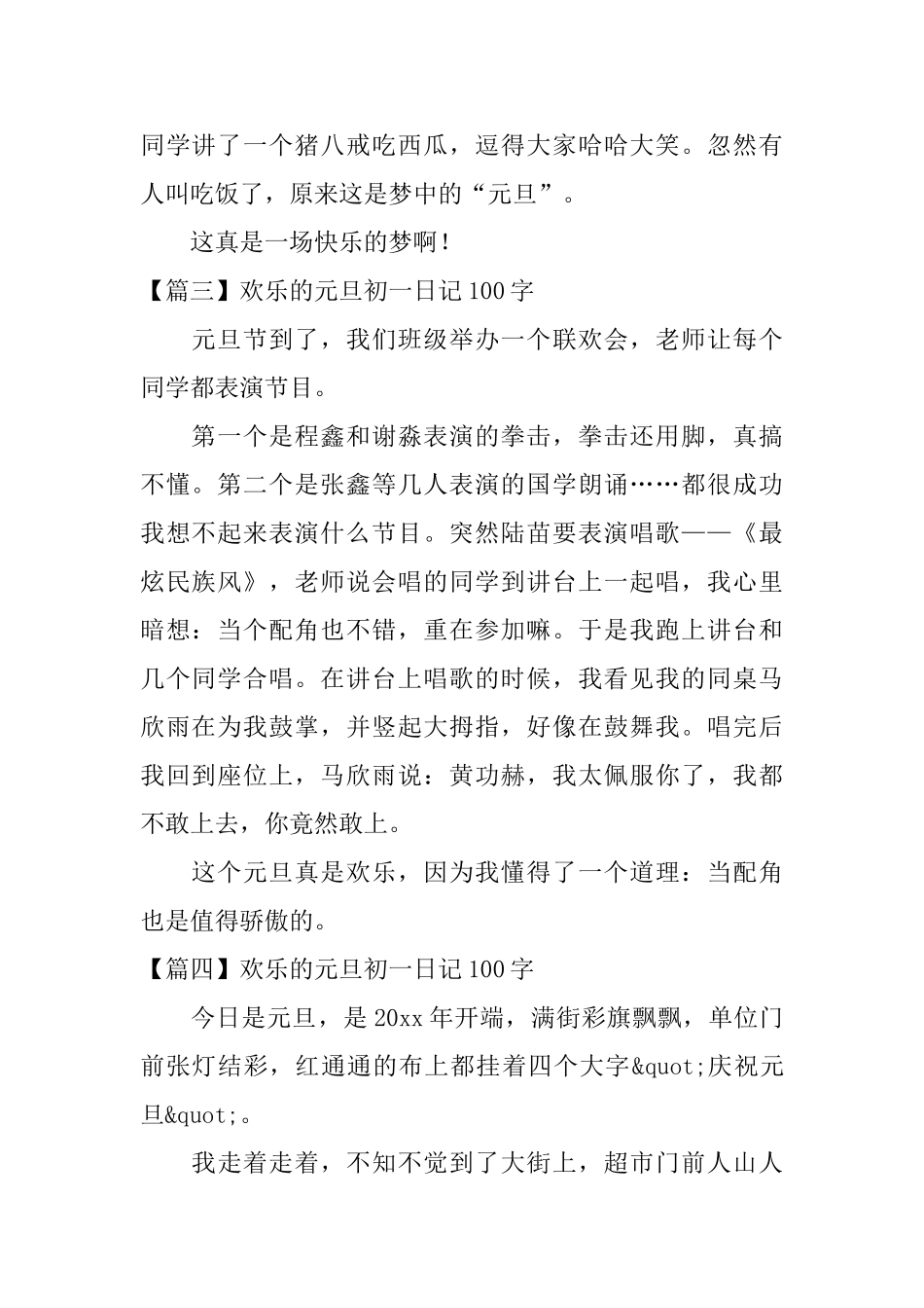 快乐的元旦初一日记100字_第2页