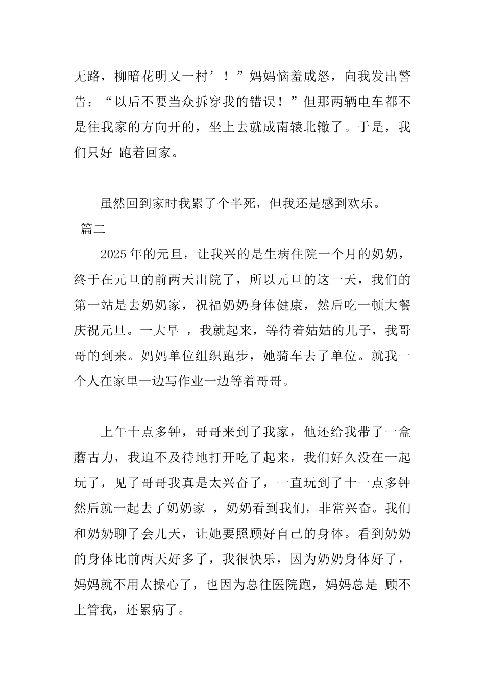 快乐的元旦日记800字2篇_第3页