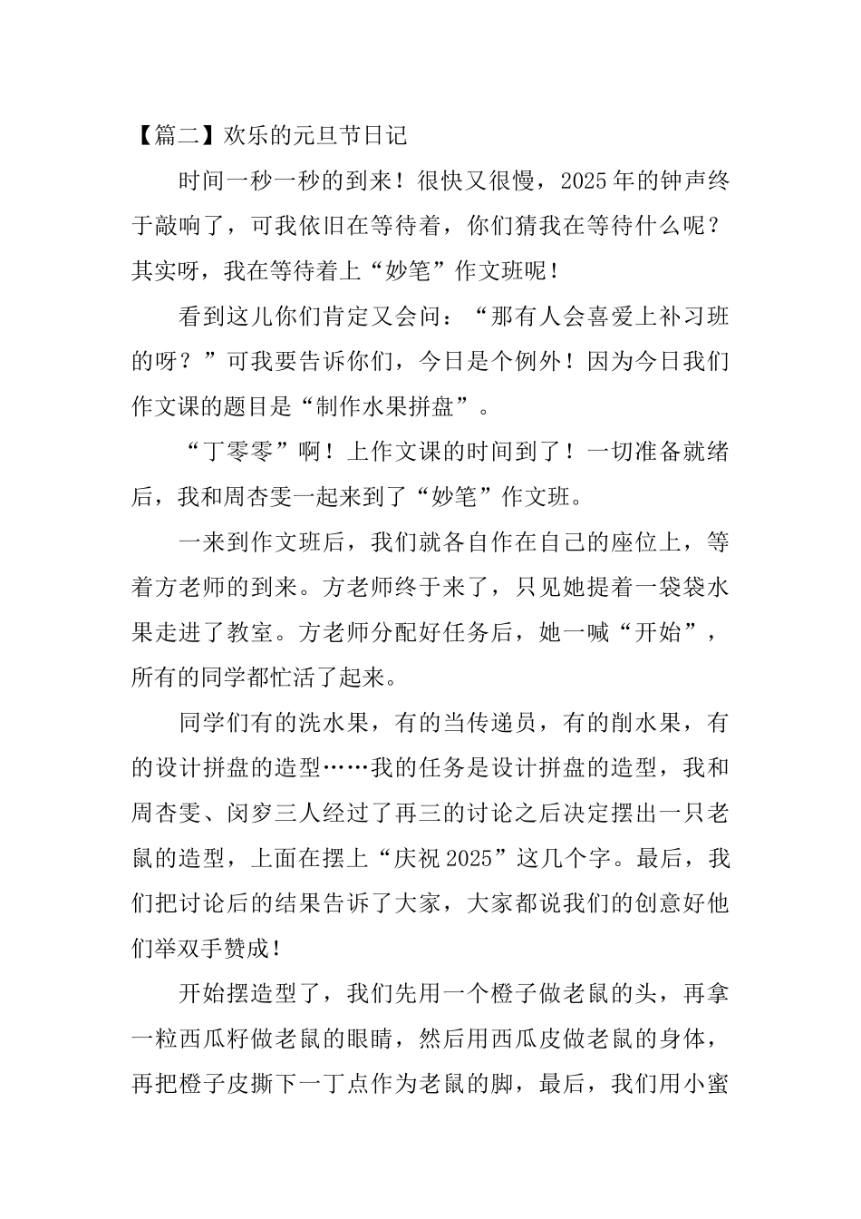 快乐的元旦节日记五篇_第2页