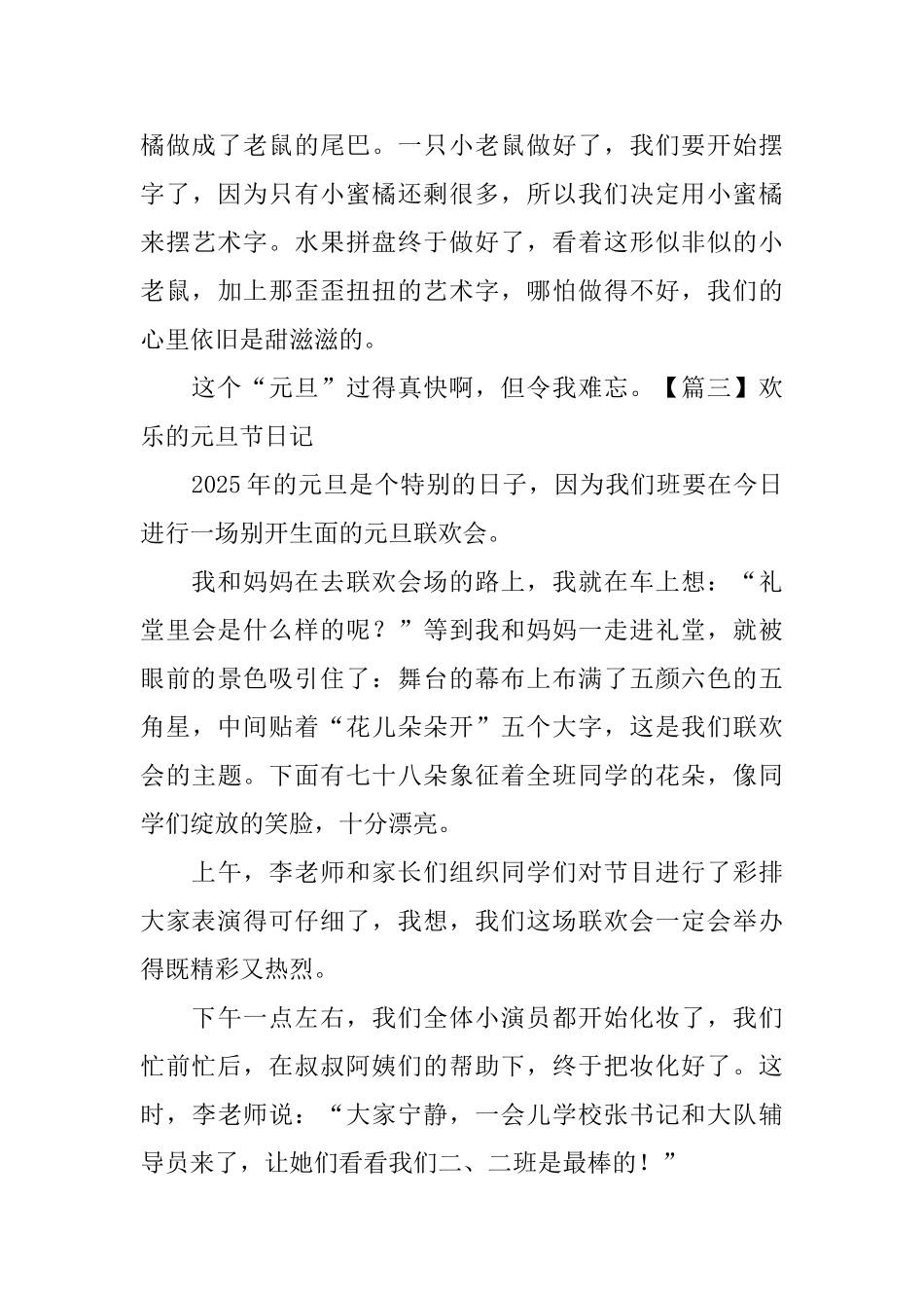 快乐的元旦节日记五篇_第3页