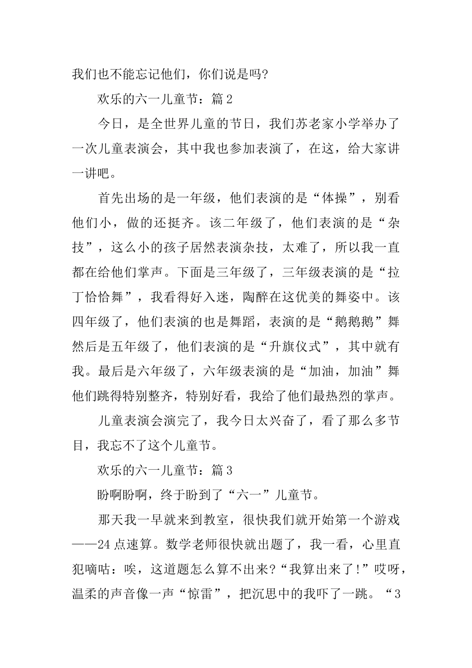 快乐的六一儿童节7篇小学校园精选_第2页