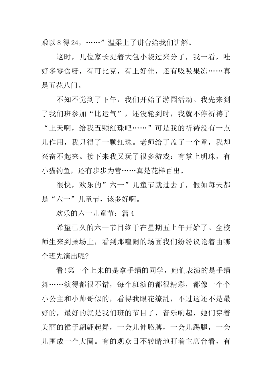 快乐的六一儿童节7篇小学校园精选_第3页