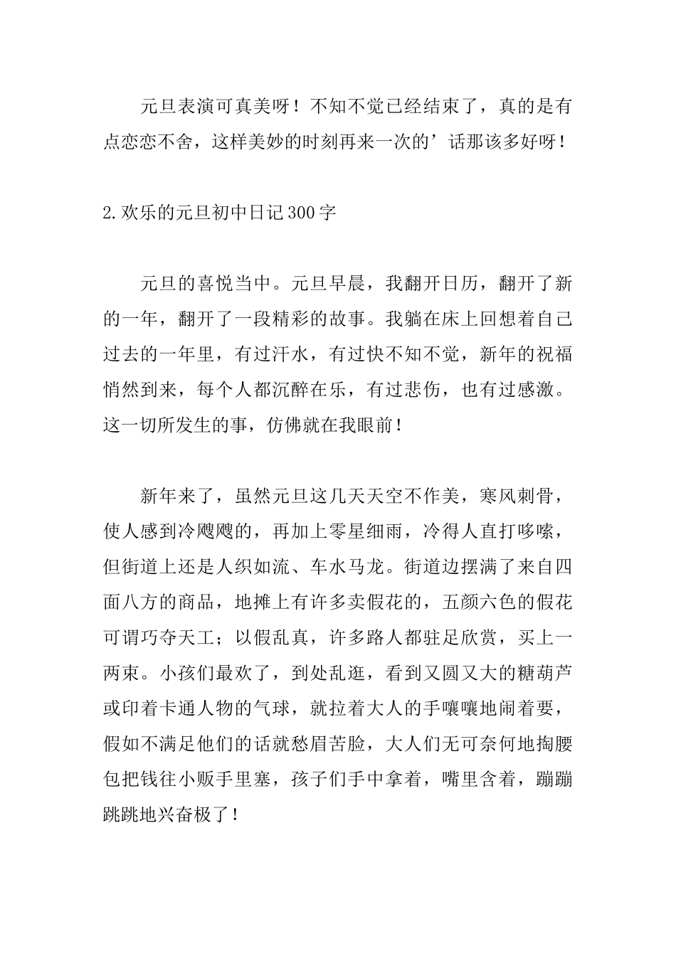 快乐的元旦初中日记300字_第2页