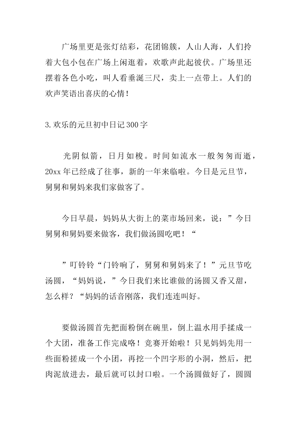 快乐的元旦初中日记300字_第3页