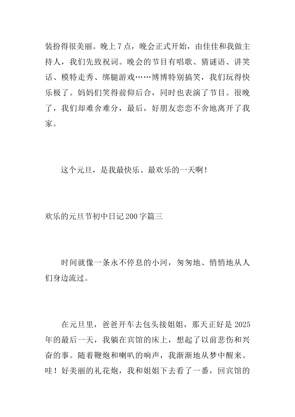 快乐的元旦节初中日记200字_第3页