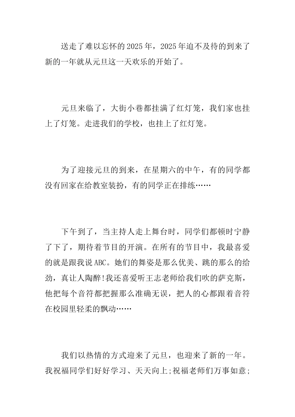 快乐的元旦节初二日记300字_第3页