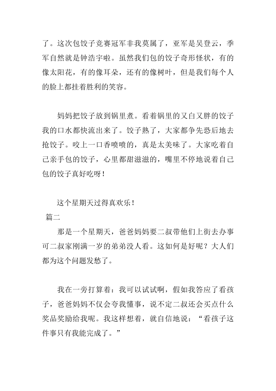 快乐的周末日记600字两篇_第2页