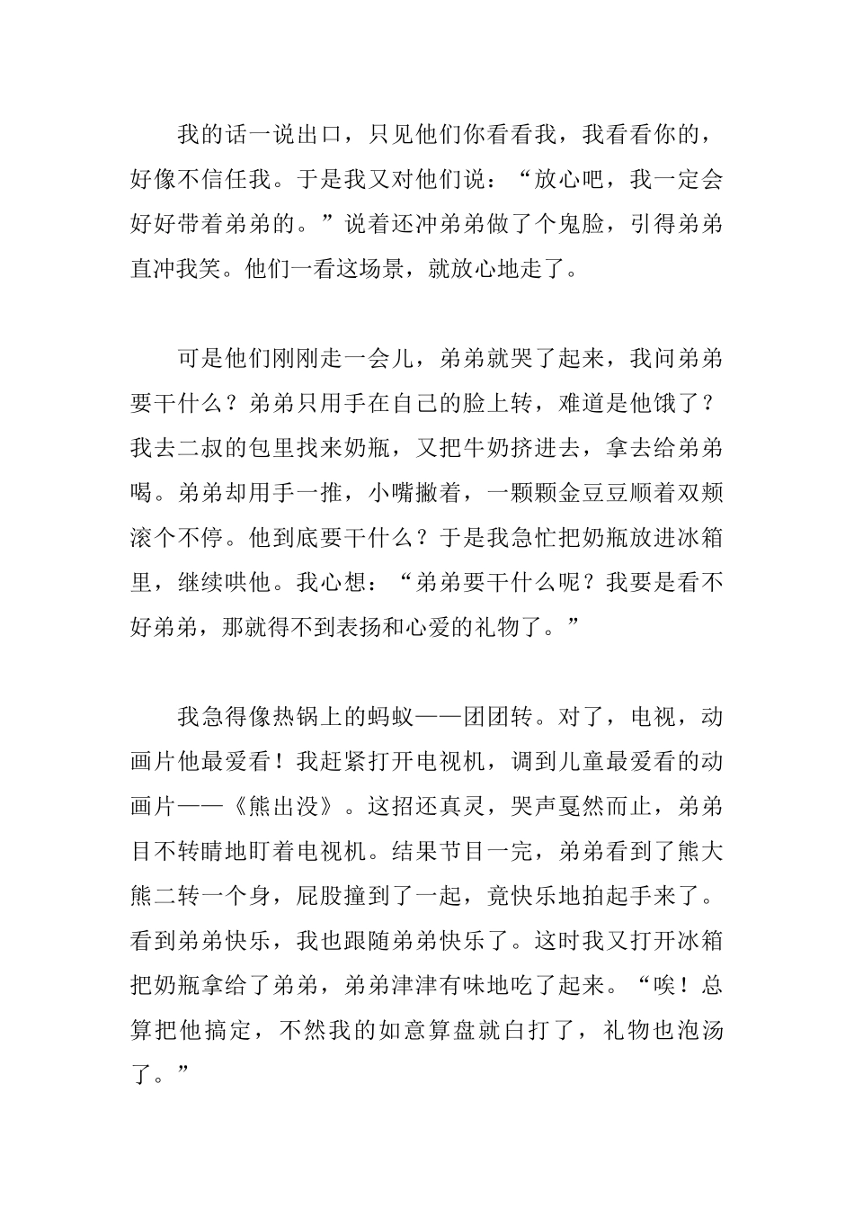 快乐的周末日记600字两篇_第3页