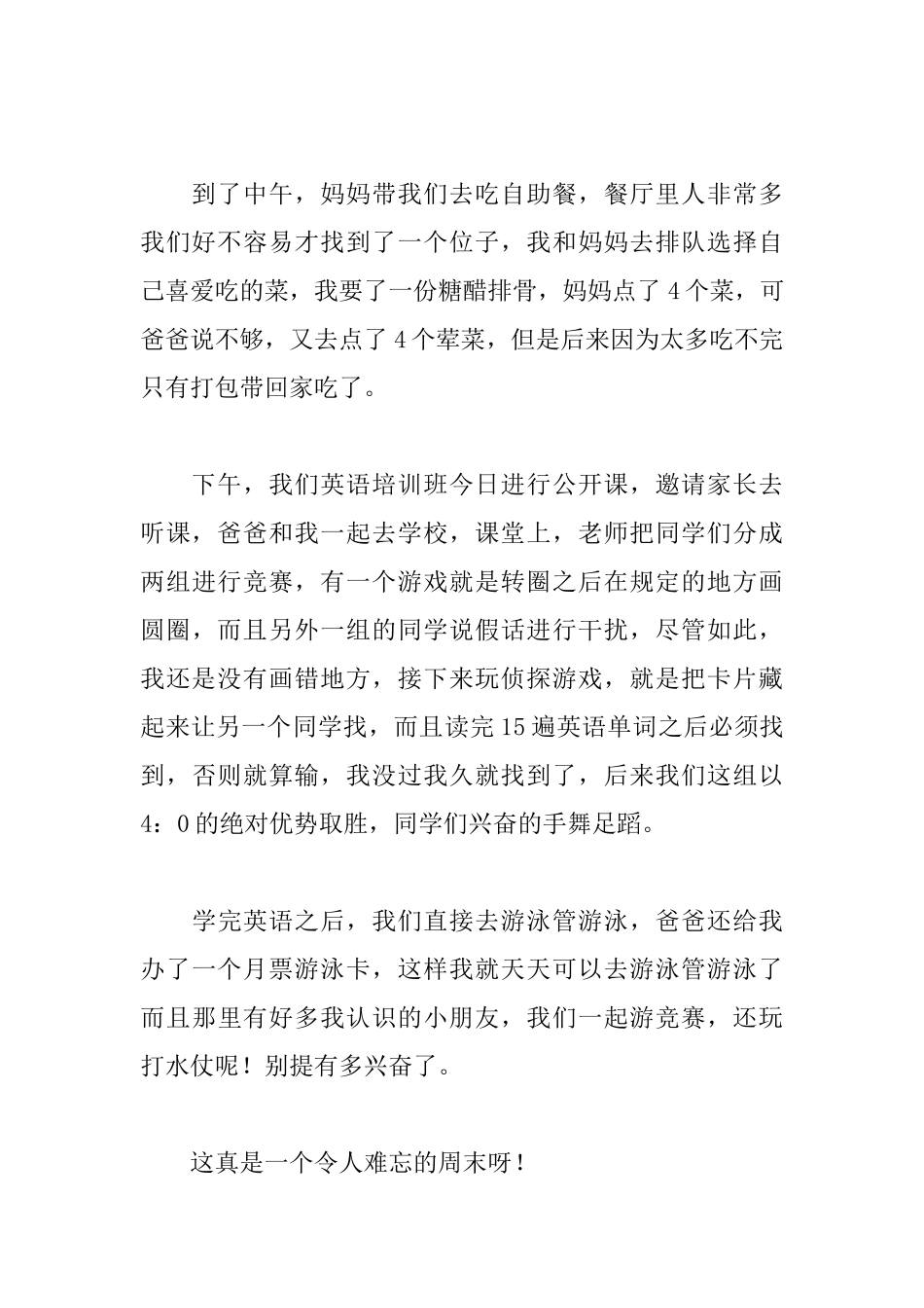 快乐的周末日记800字两篇_第2页