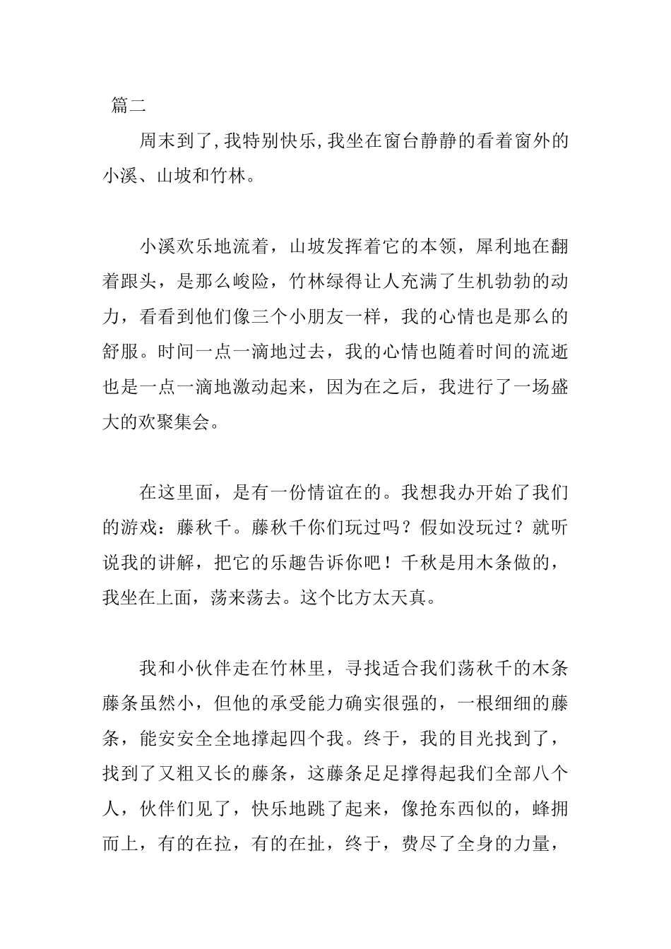 快乐的周末日记800字两篇_第3页