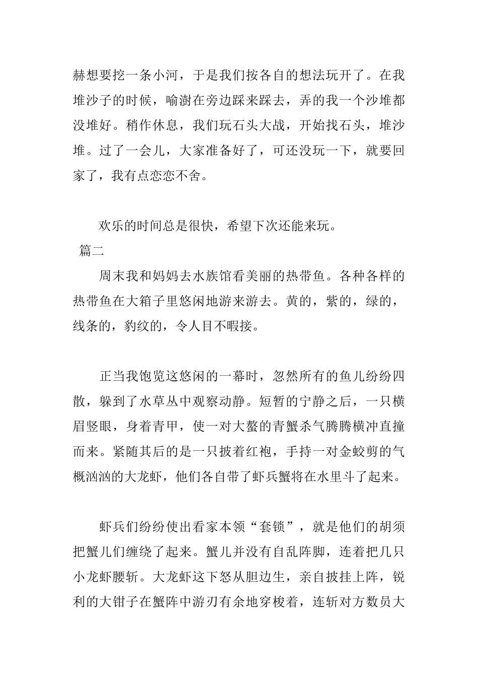 快乐的周末日记400字两篇_第2页