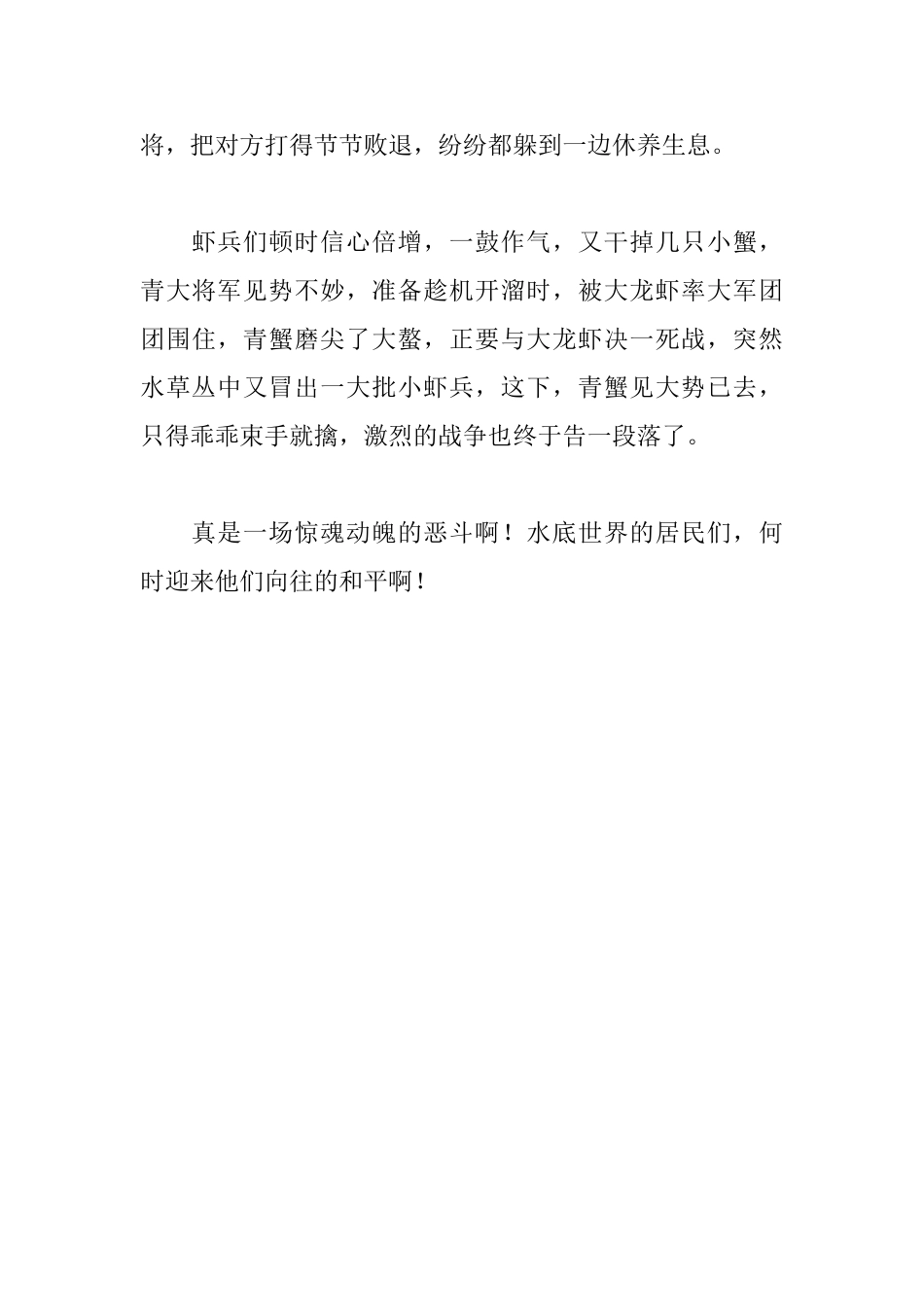 快乐的周末日记400字两篇_第3页
