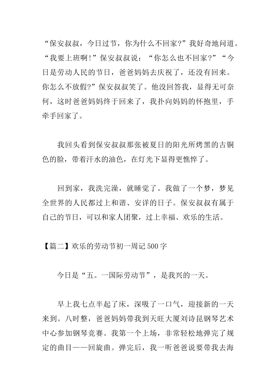 快乐的劳动节初一周记500字_第2页
