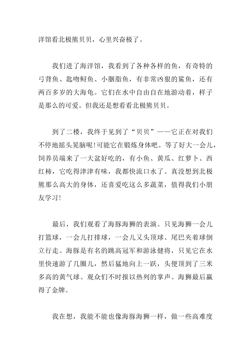 快乐的劳动节初一周记500字_第3页