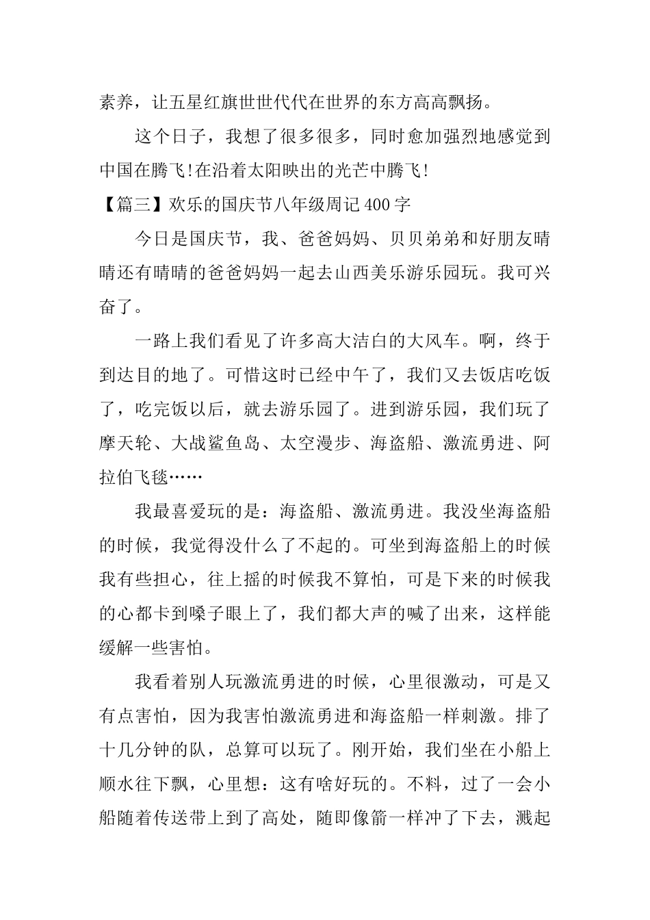 快乐的国庆节八年级周记400字_第3页
