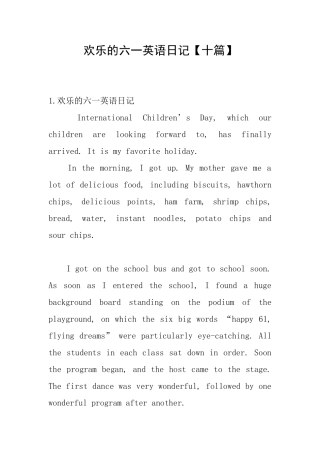 快乐的六一英语日记