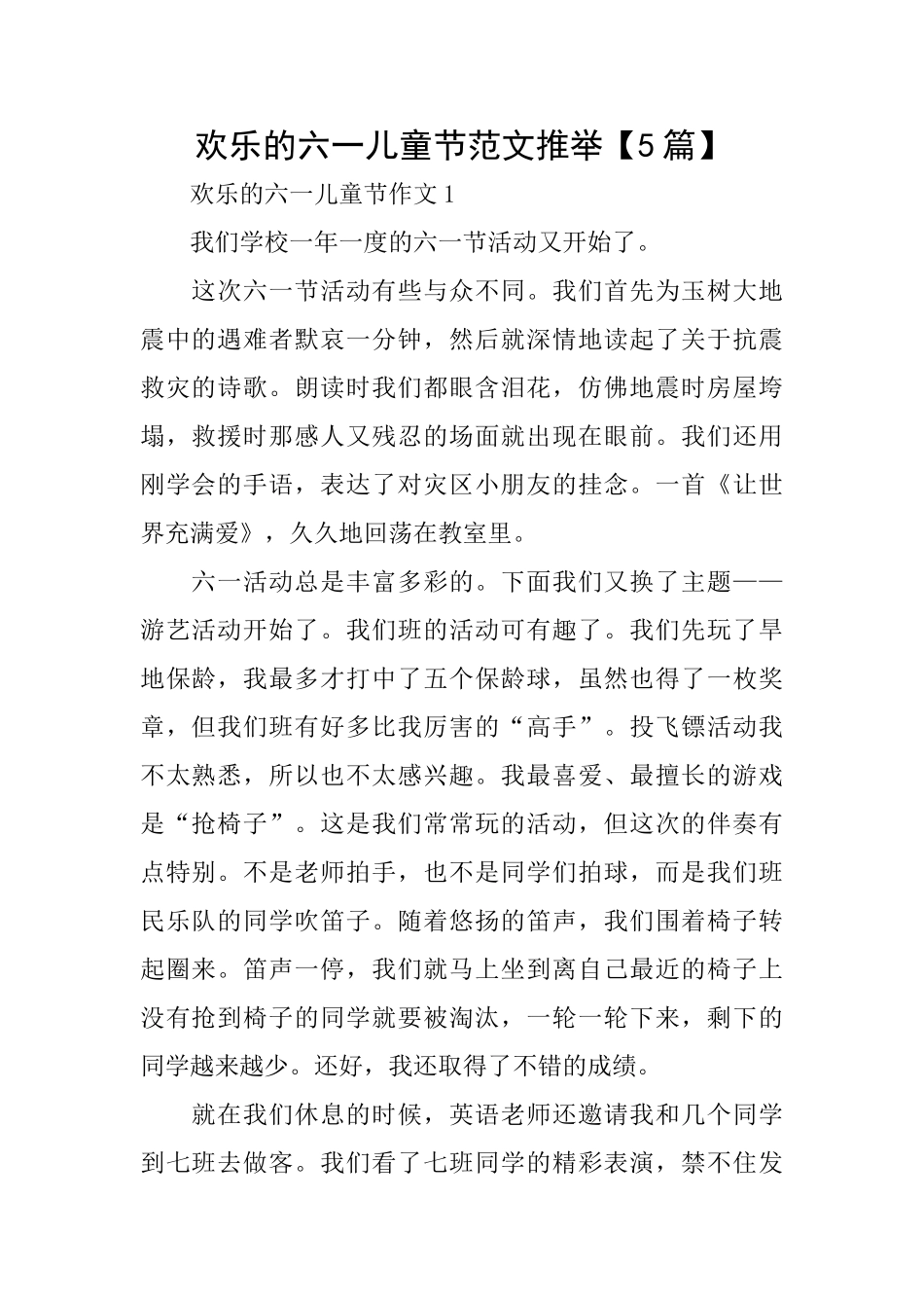 快乐的六一儿童节范文推荐_第1页