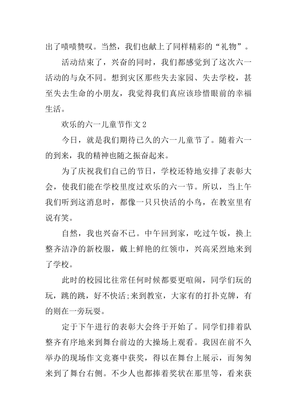 快乐的六一儿童节范文推荐_第2页