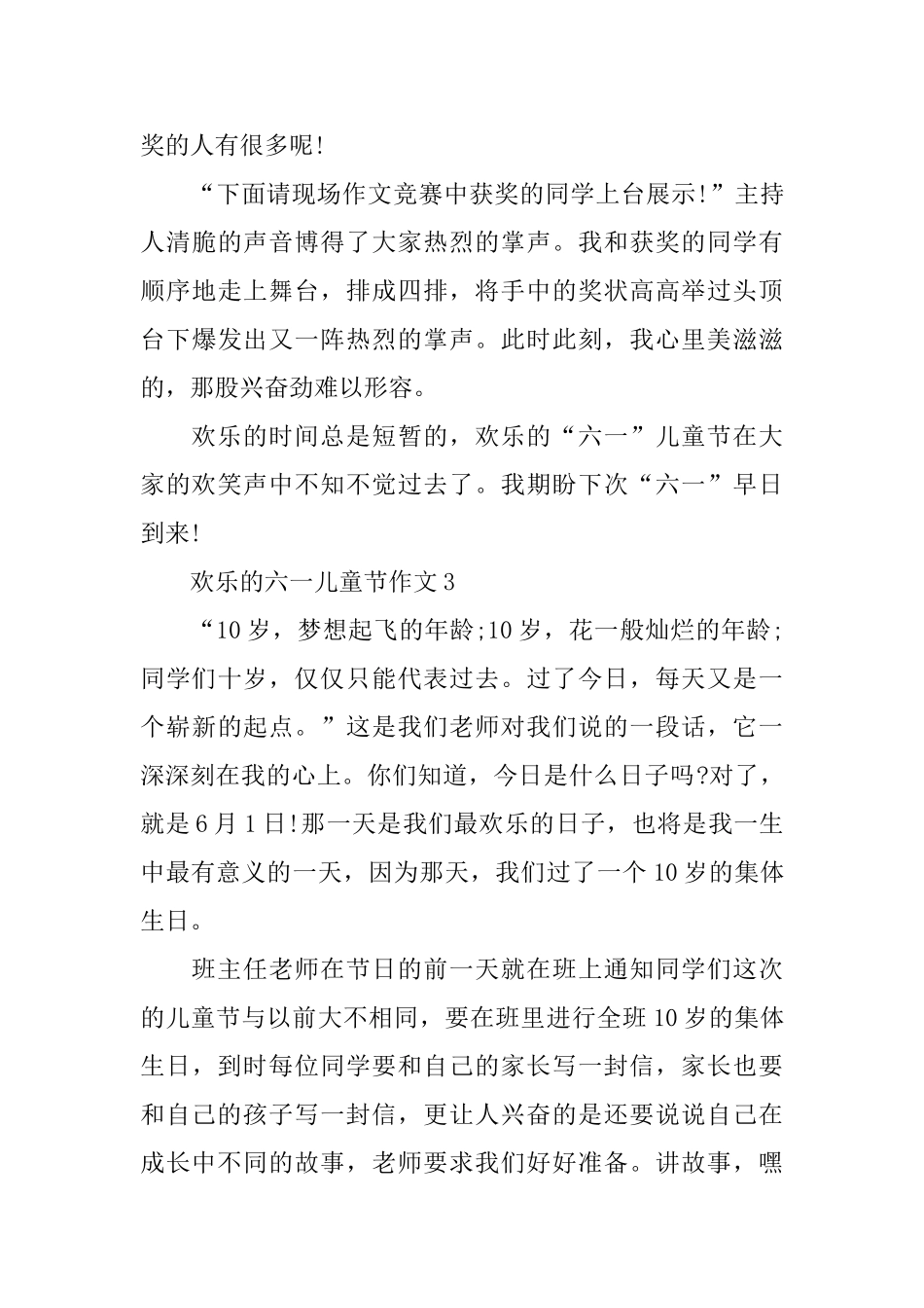 快乐的六一儿童节范文推荐_第3页