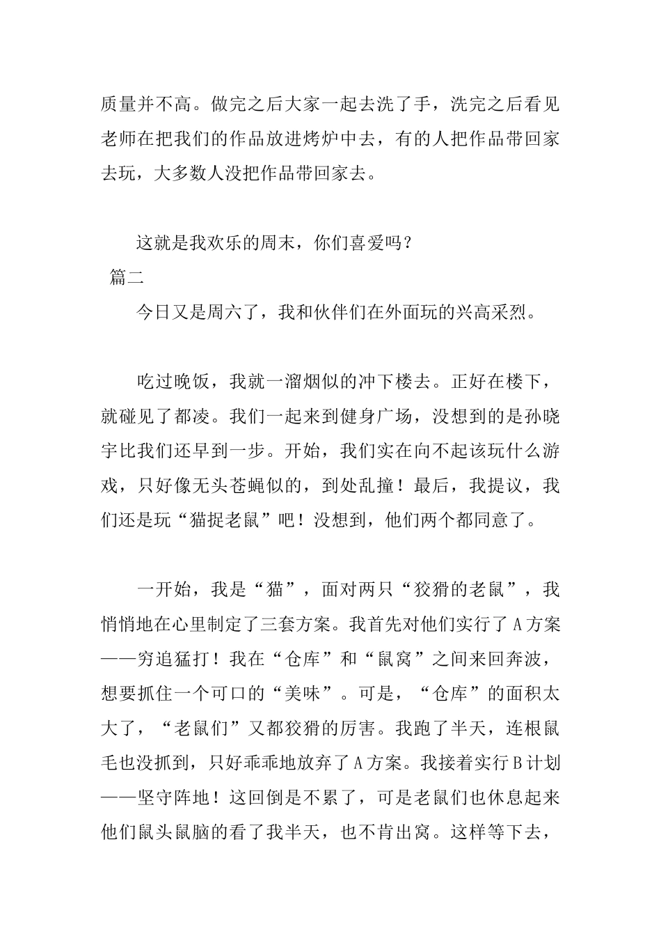 快乐的周末日记500字两篇_第2页