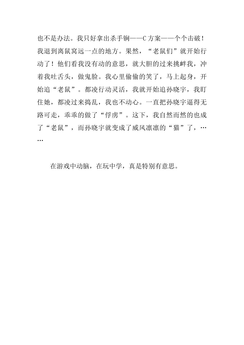 快乐的周末日记500字两篇_第3页