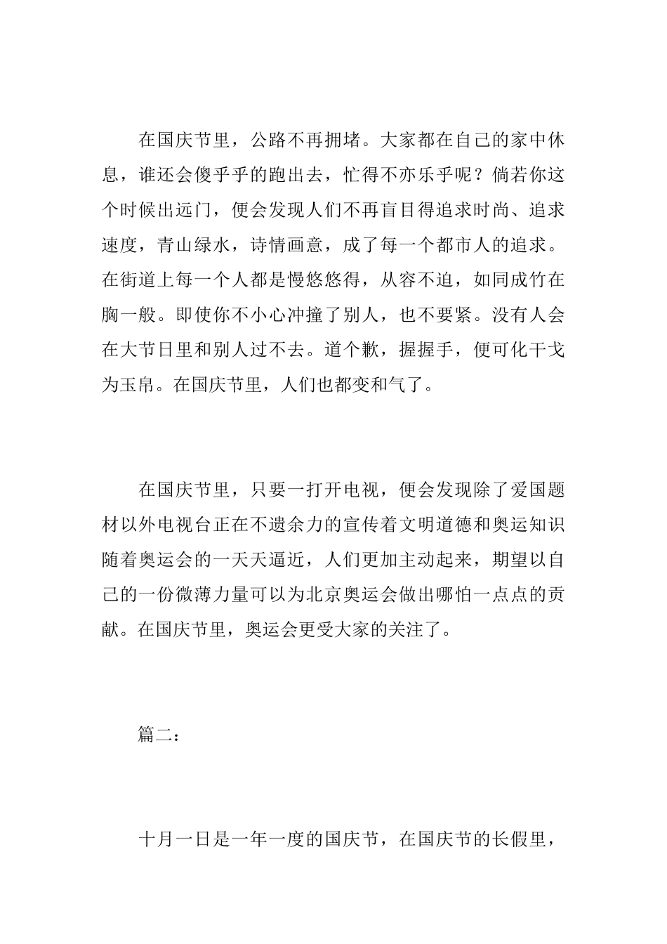 快乐的国庆节初二日记500字_第2页