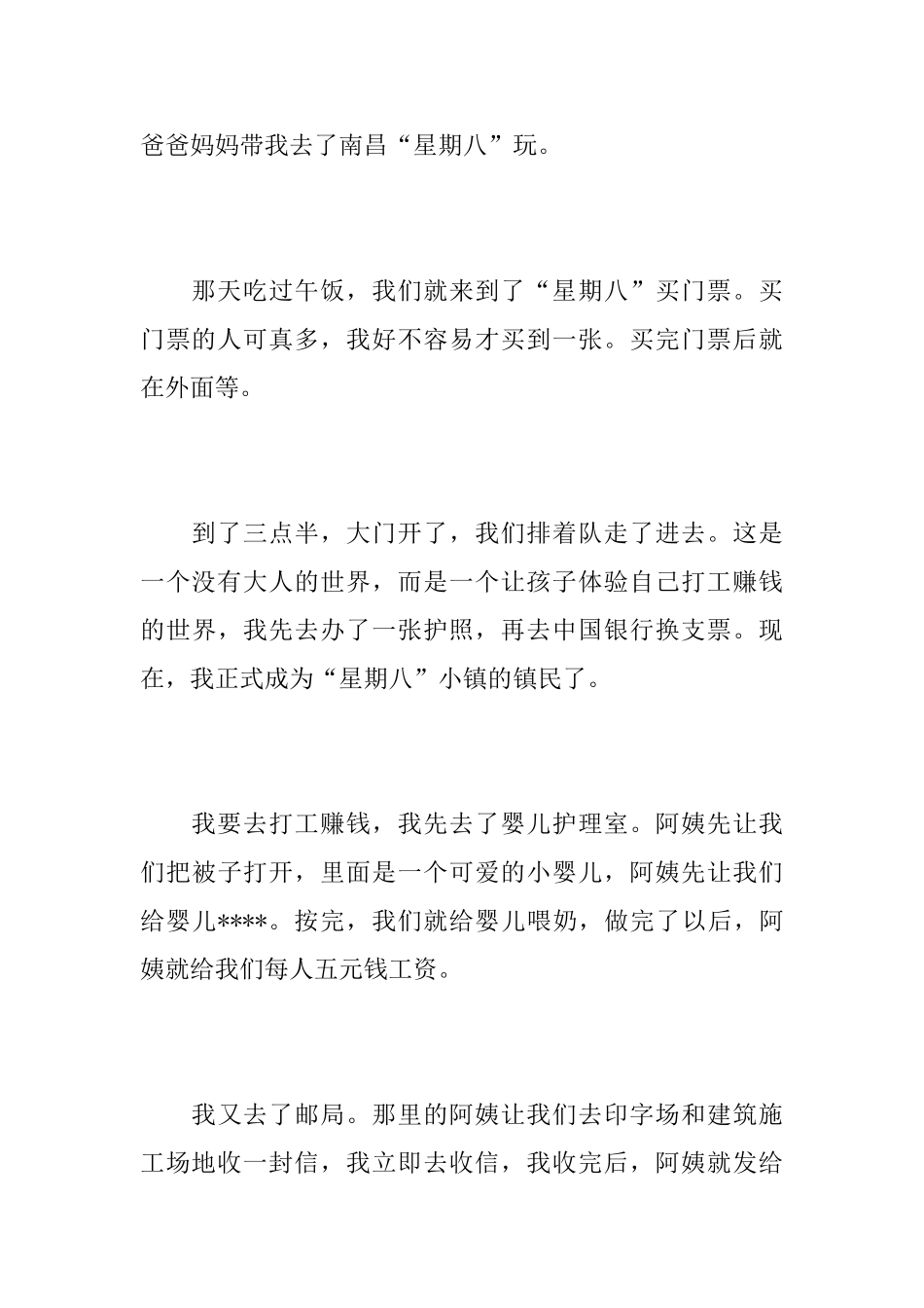 快乐的国庆节初二日记500字_第3页