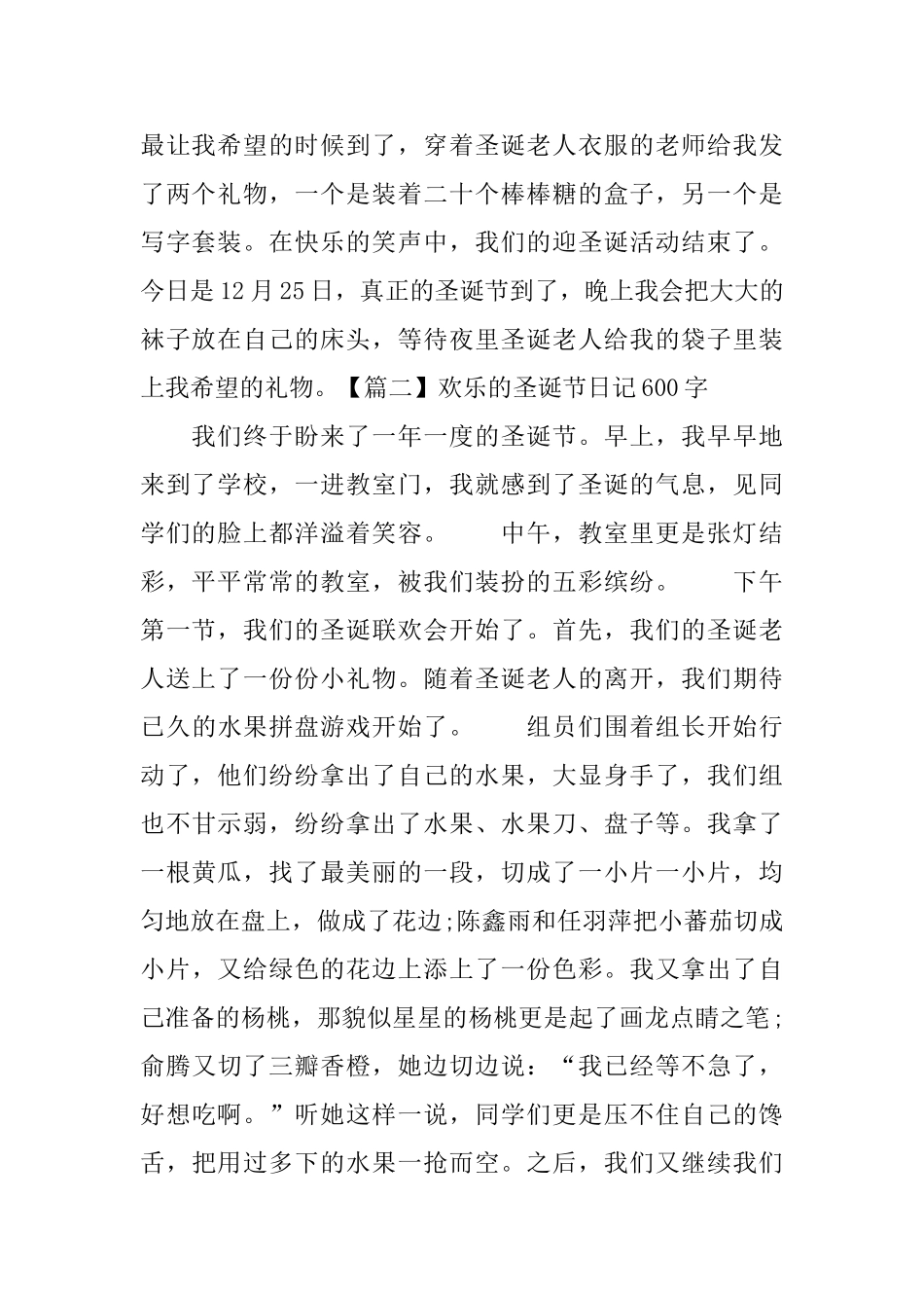 快乐的圣诞节日记600字5篇_第2页