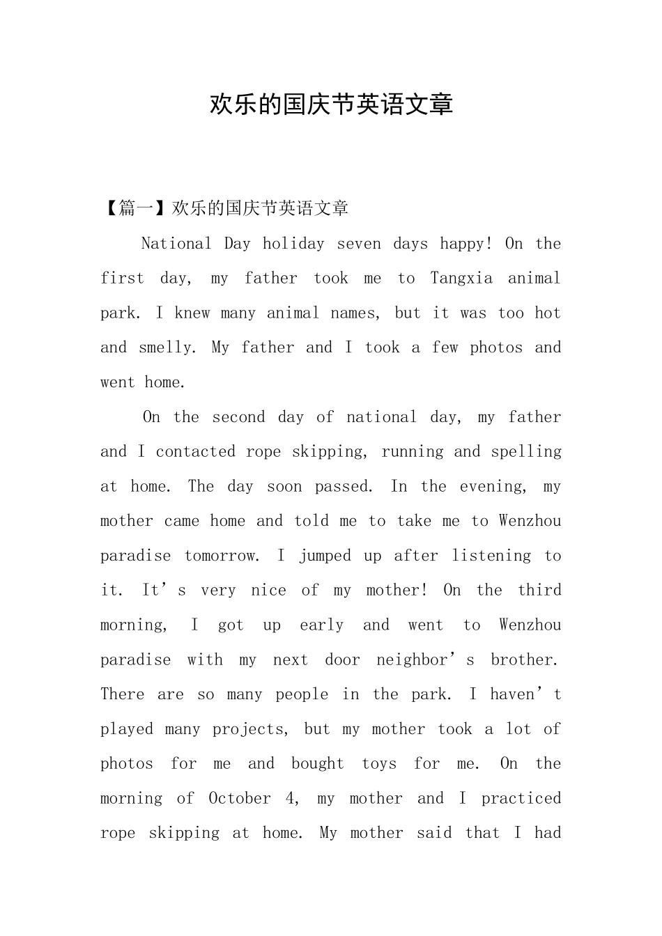 快乐的国庆节英语文章_第1页