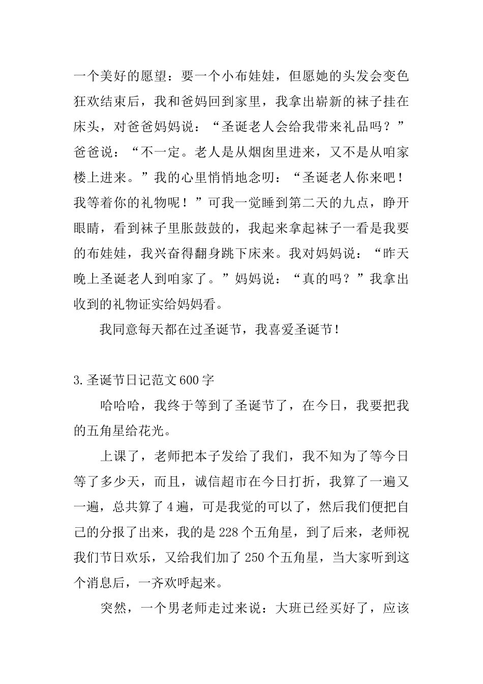 快乐的圣诞节日记范文600字_第2页