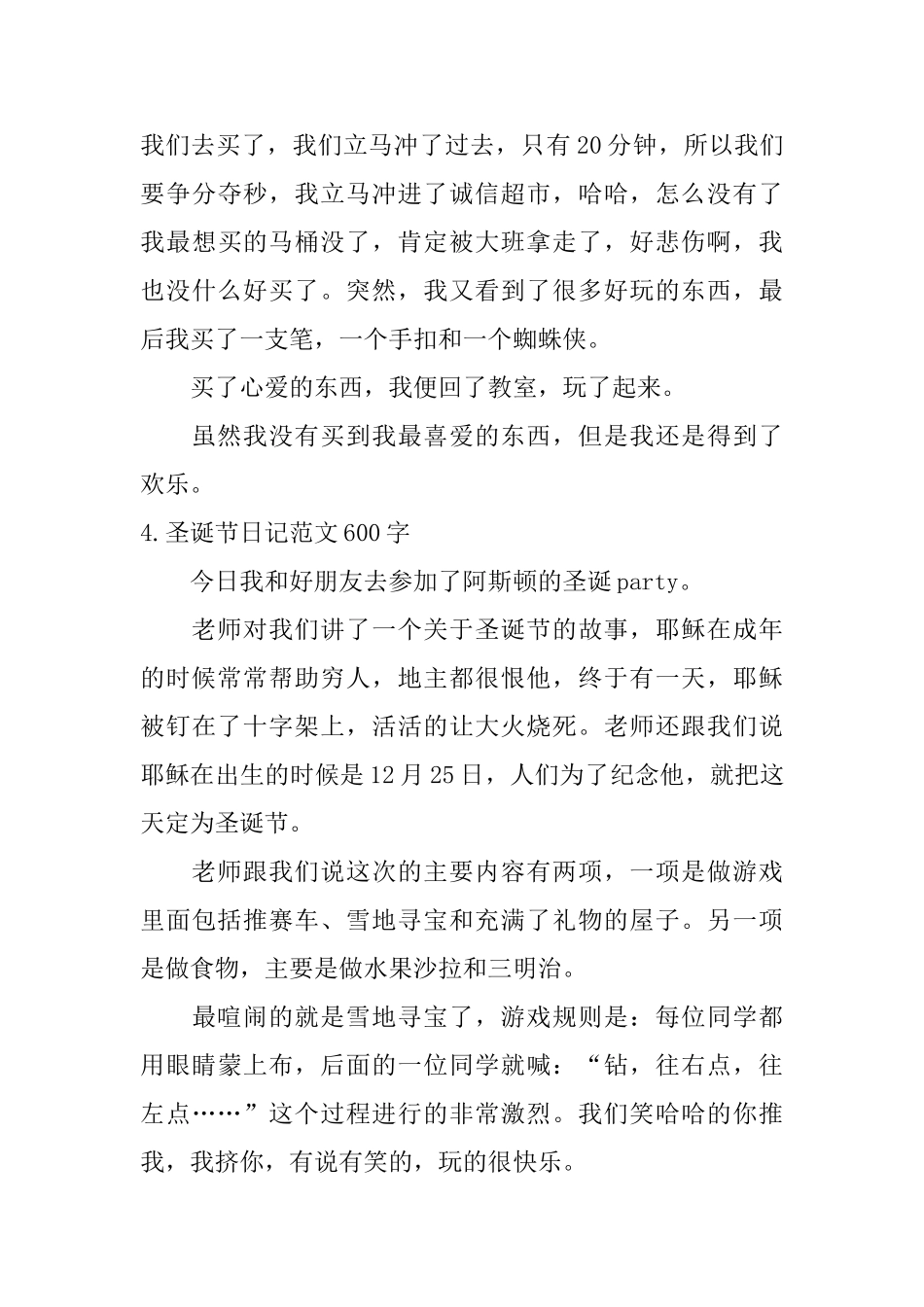 快乐的圣诞节日记范文600字_第3页