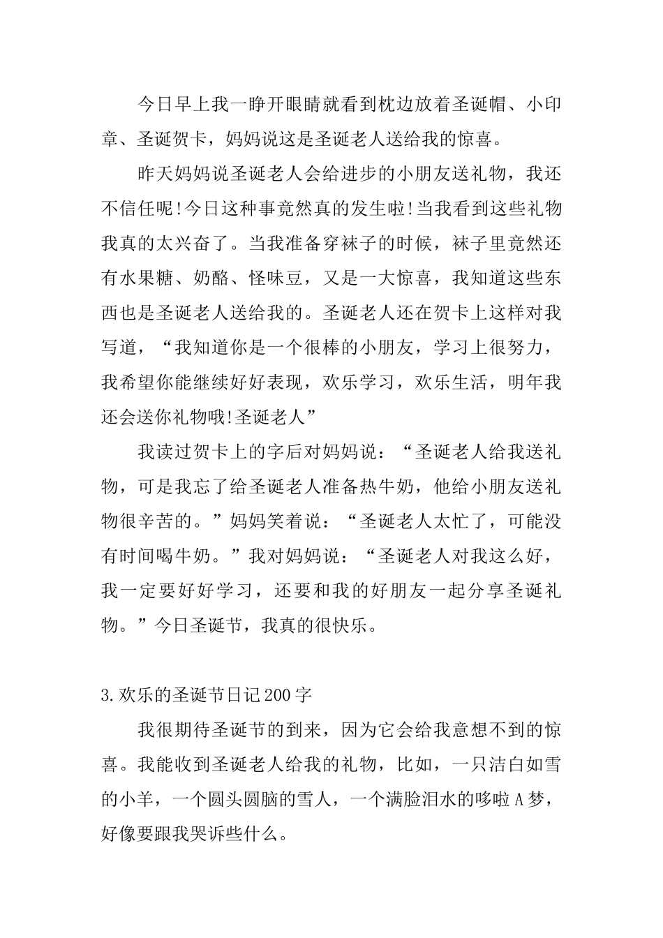 快乐的圣诞节日记200字_第2页